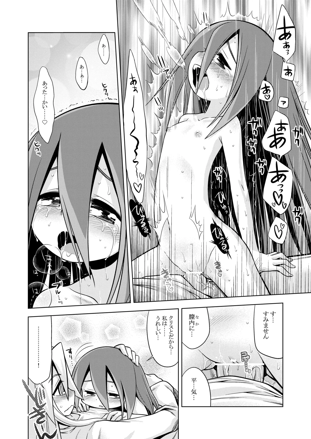 世界樹のあのね3総集編 Page.48