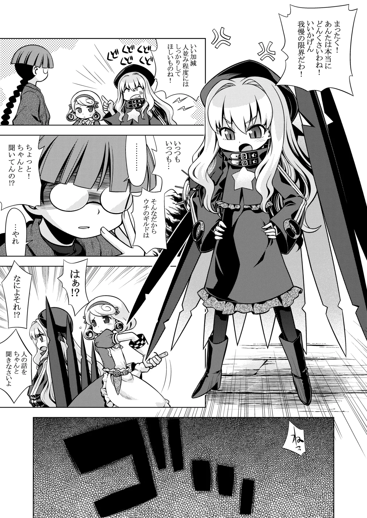 世界樹のあのね3総集編 Page.53