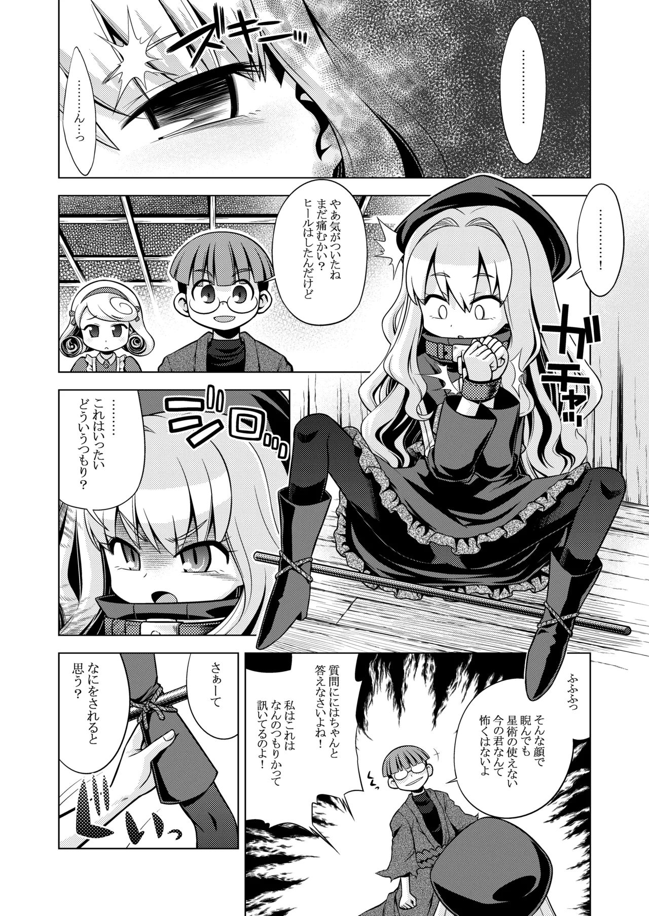 世界樹のあのね3総集編 Page.54