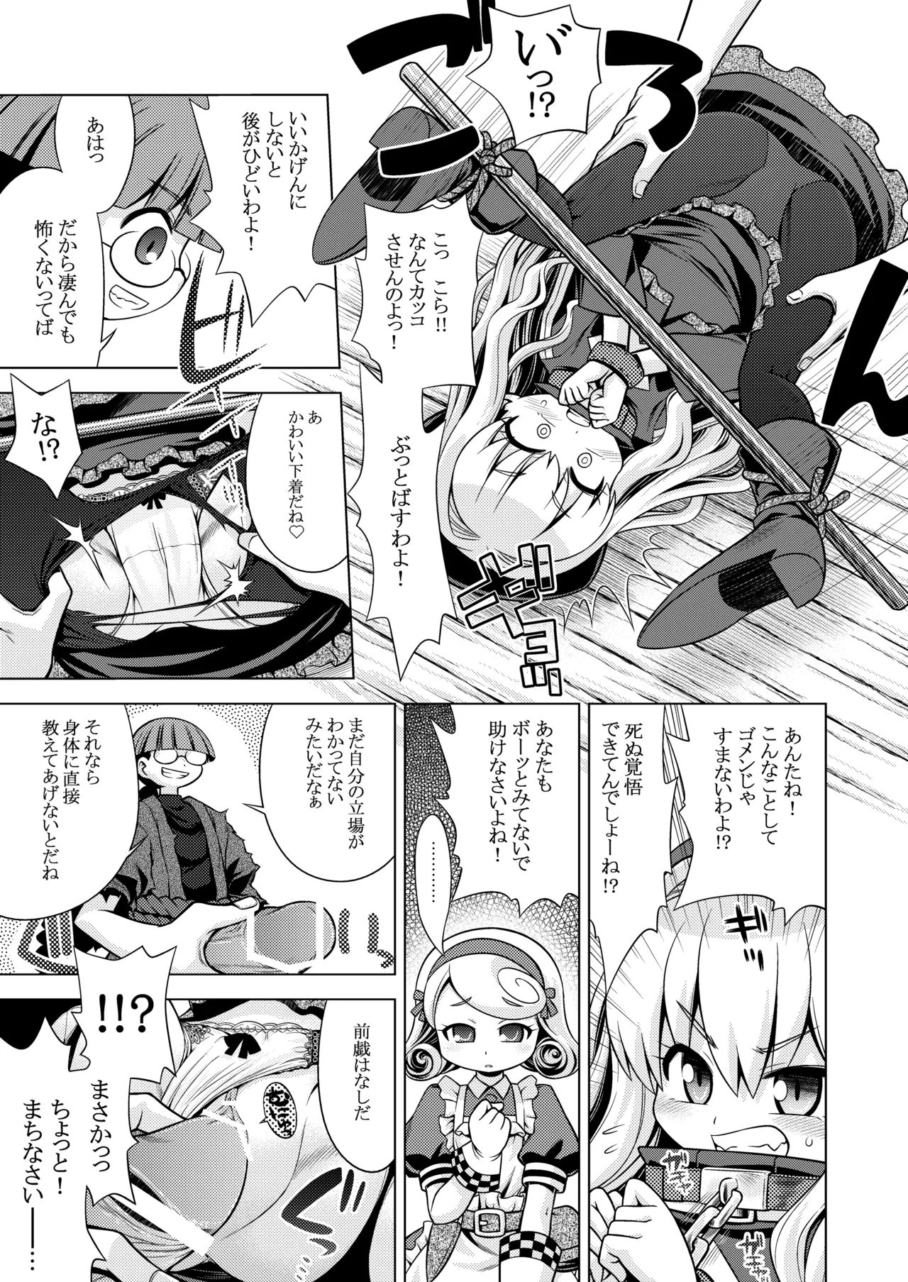 世界樹のあのね3総集編 Page.55