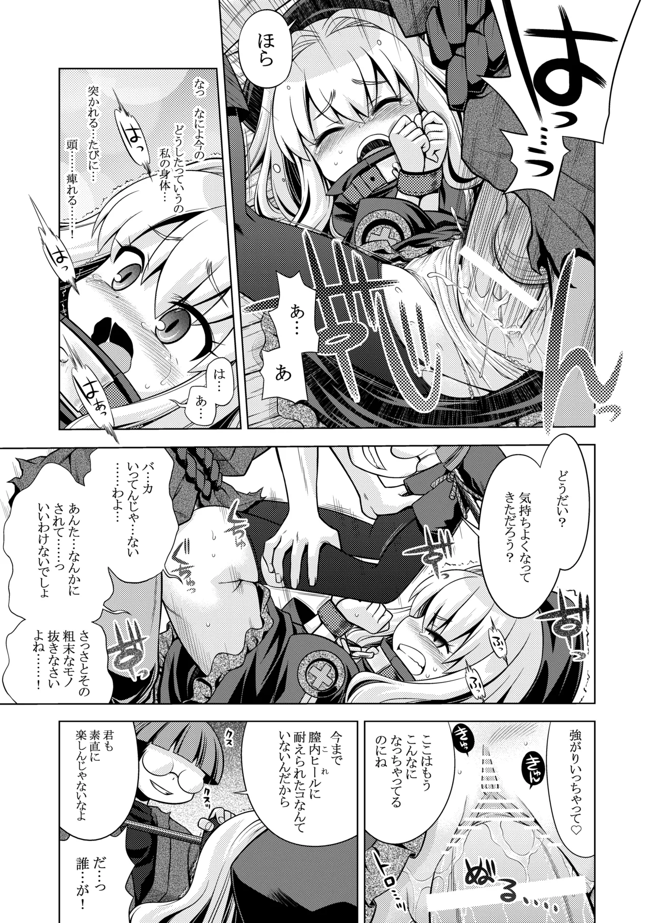 世界樹のあのね3総集編 Page.57