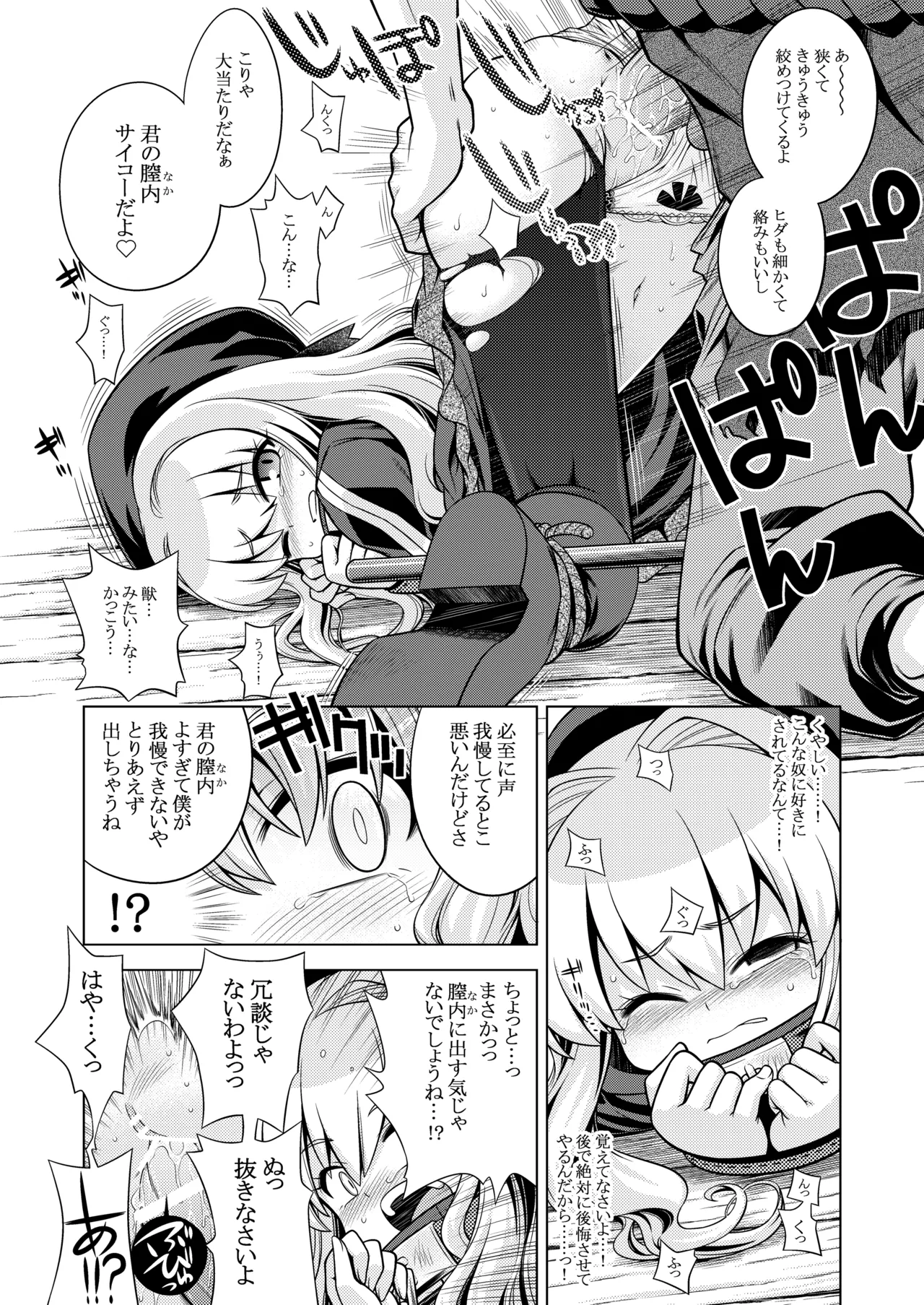 世界樹のあのね3総集編 Page.58