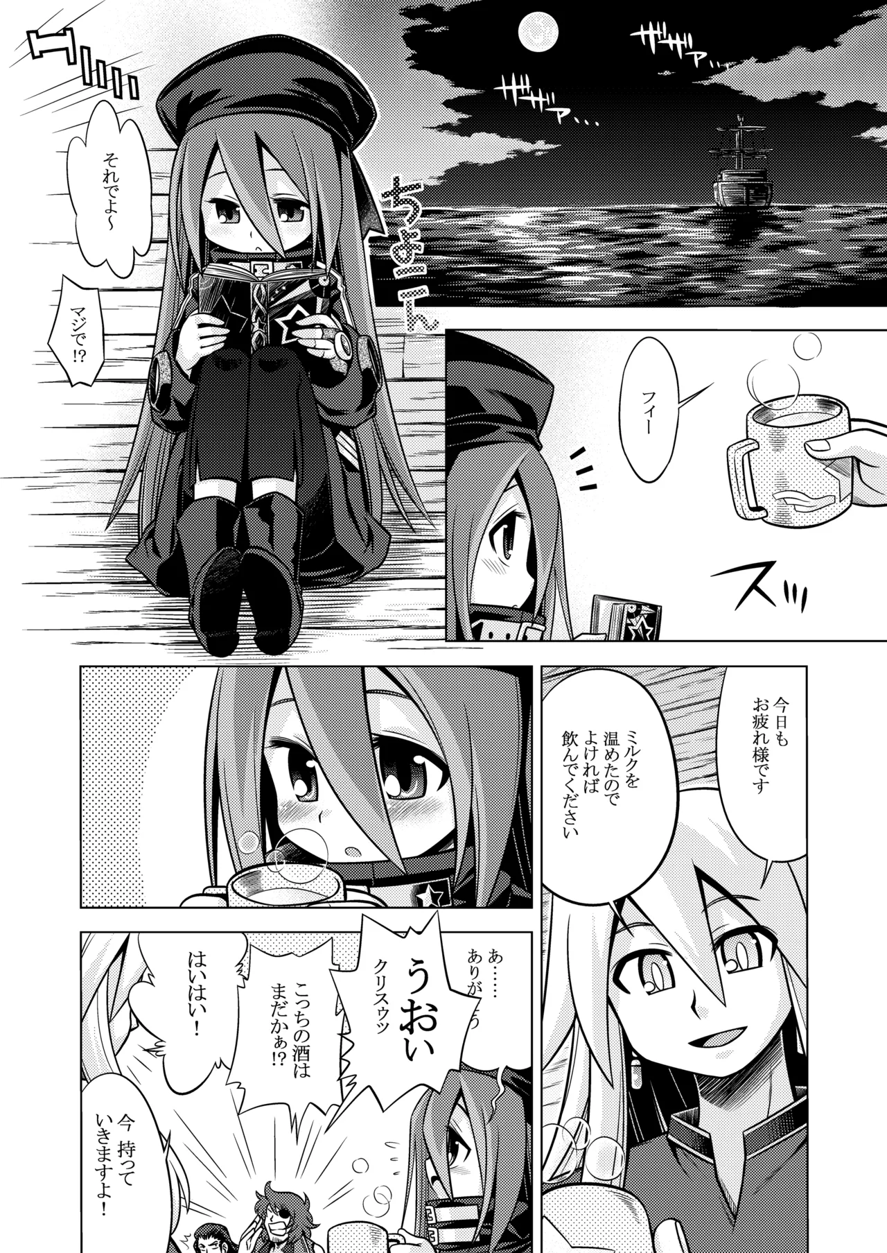 世界樹のあのね3総集編 Page.6