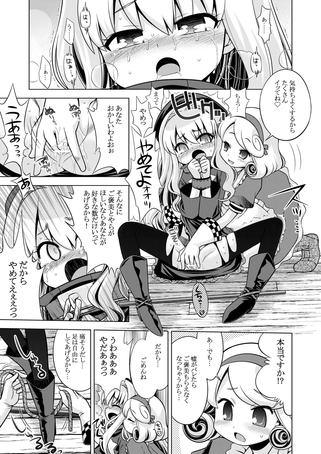 世界樹のあのね3総集編 Page.63