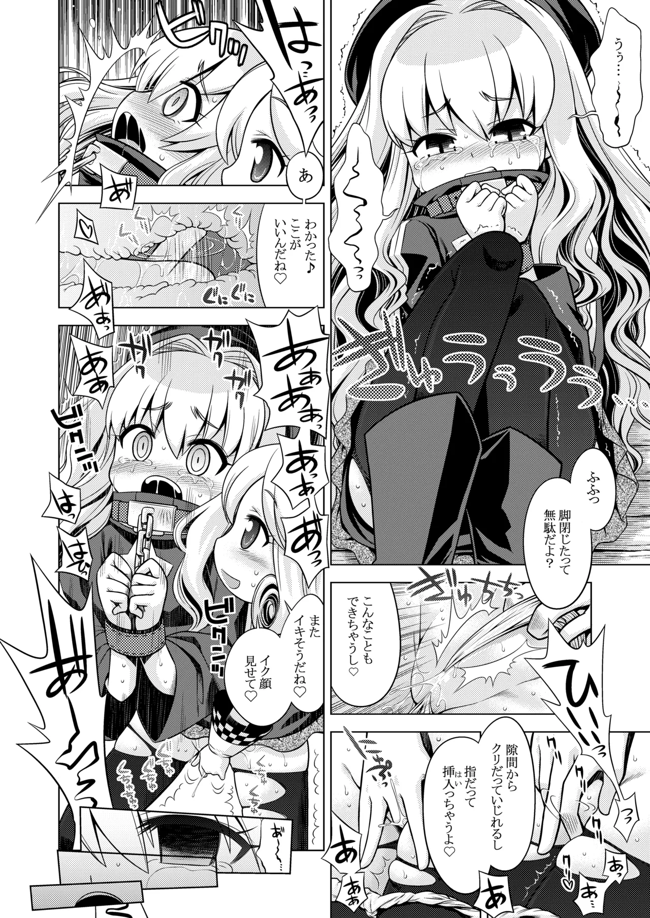 世界樹のあのね3総集編 Page.64