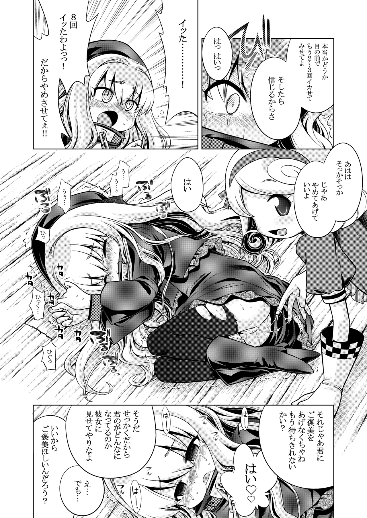 世界樹のあのね3総集編 Page.66