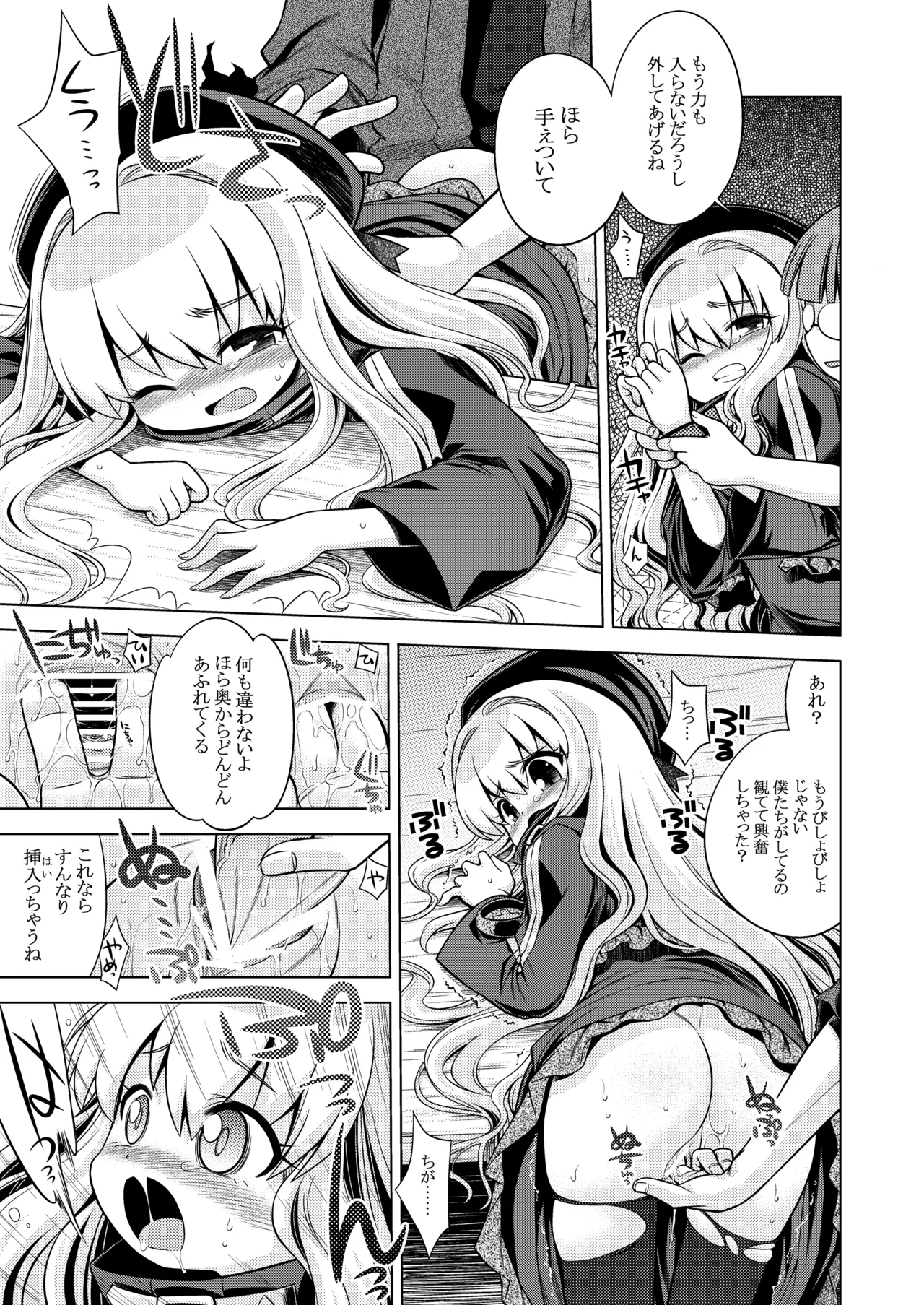 世界樹のあのね3総集編 Page.73