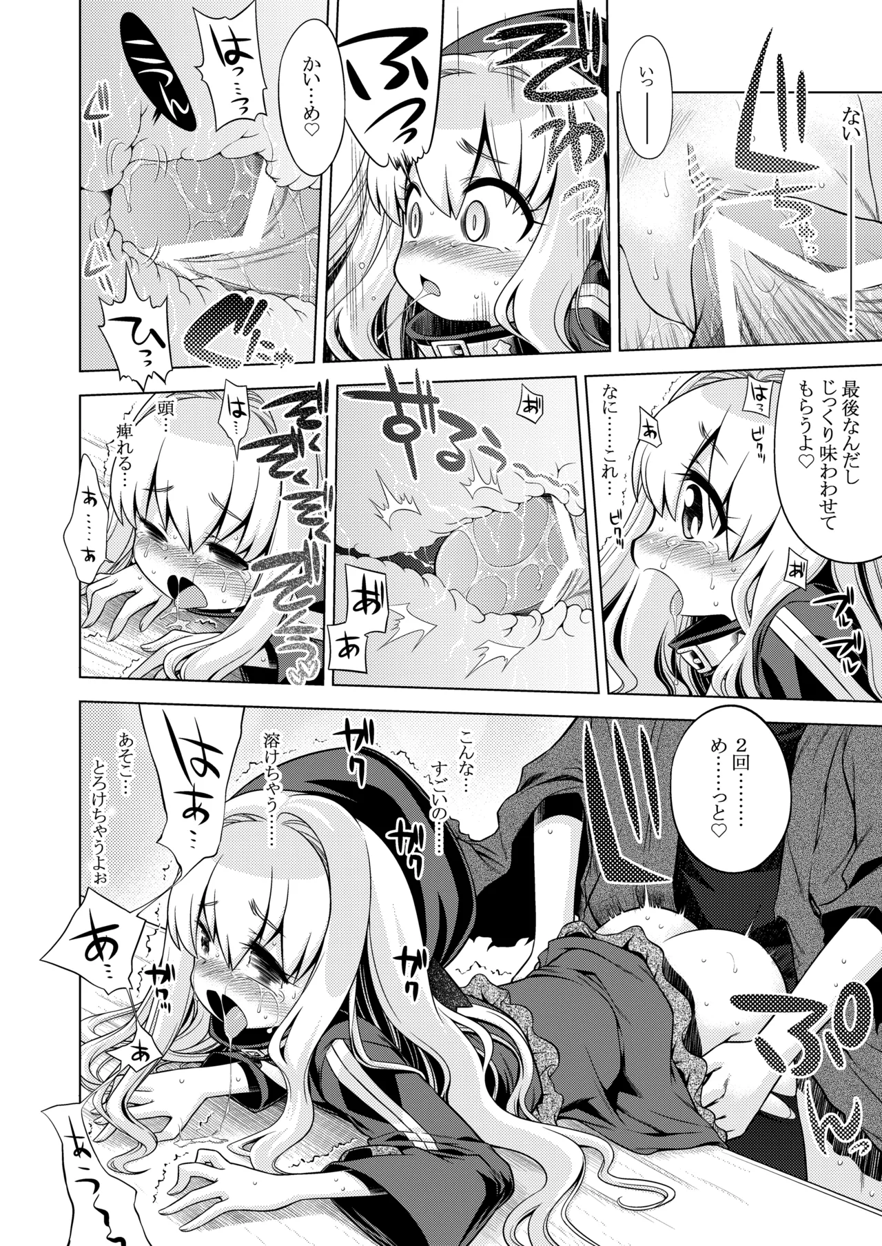 世界樹のあのね3総集編 Page.76