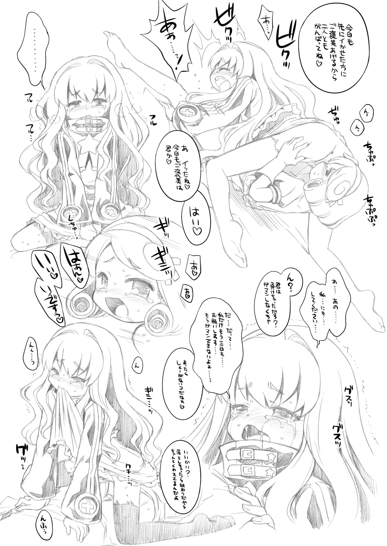 世界樹のあのね3総集編 Page.90