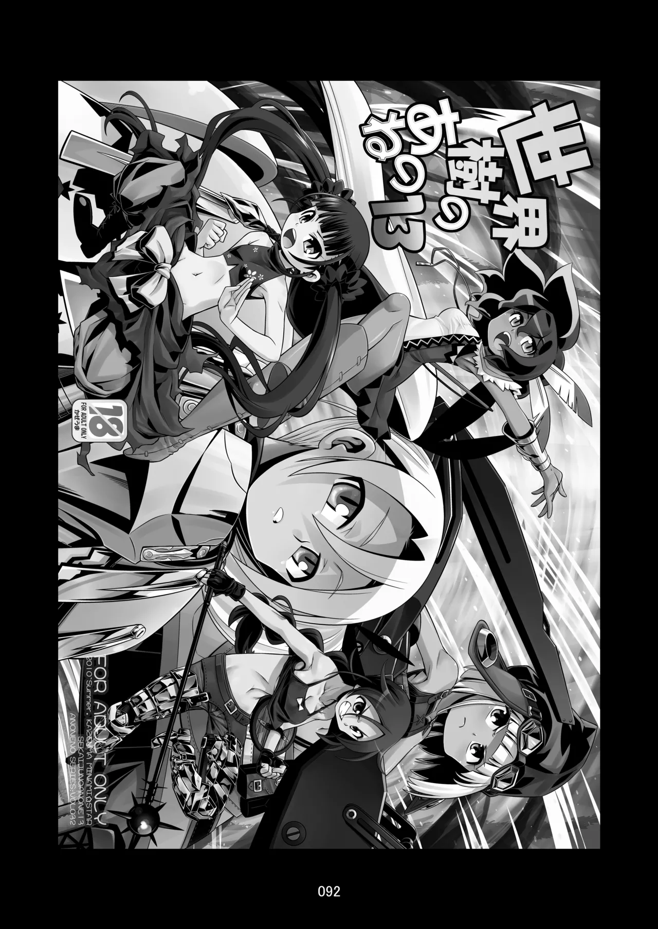 世界樹のあのね3総集編 Page.92