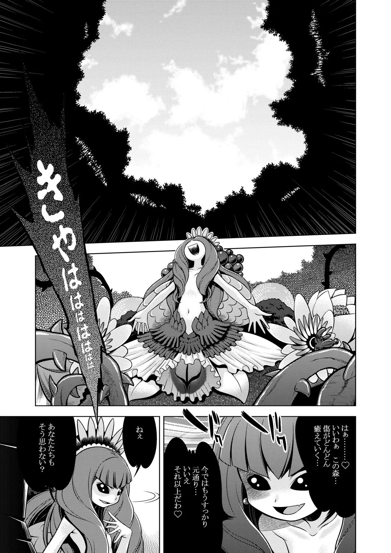 世界樹のあのね3総集編 Page.93