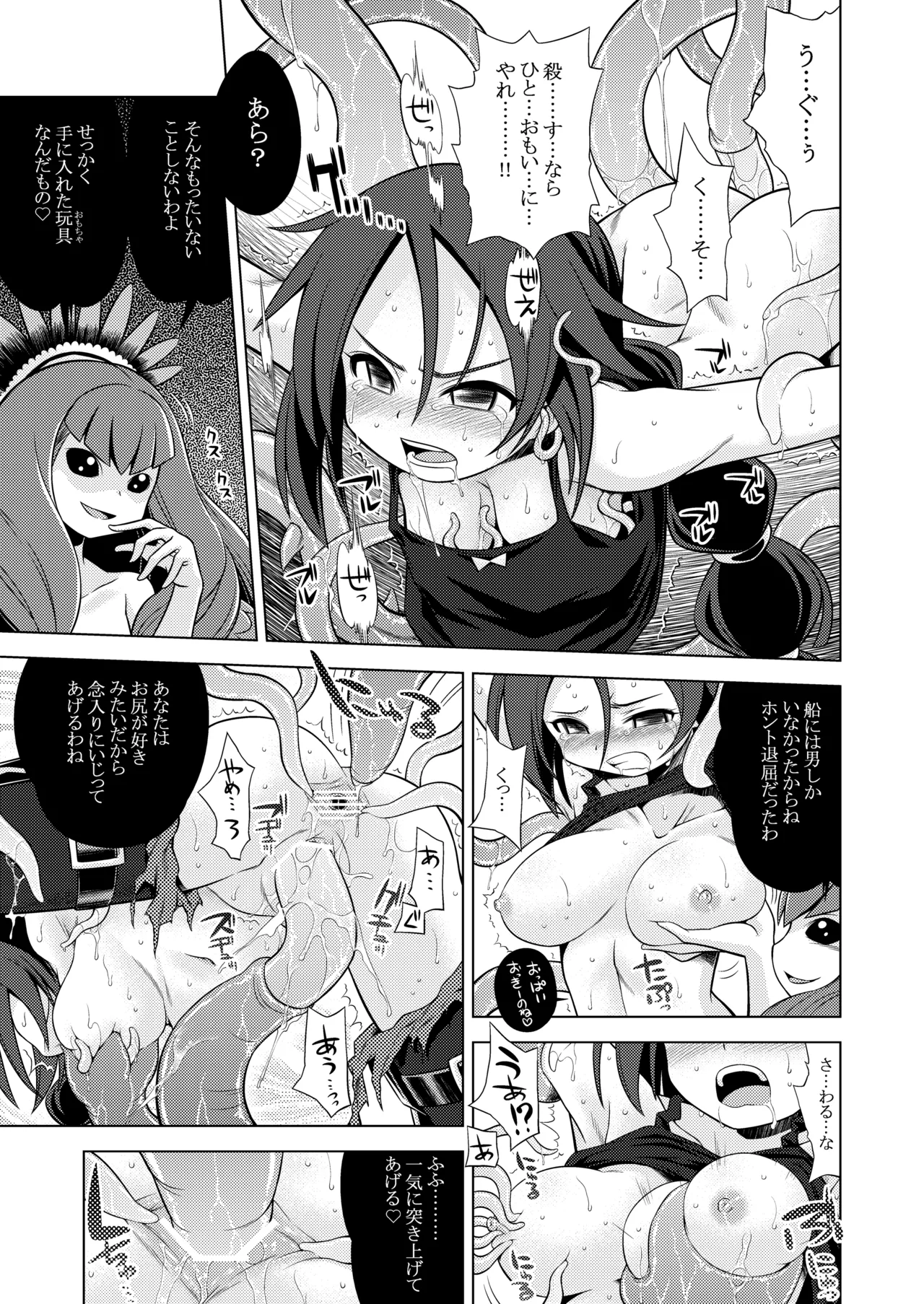 世界樹のあのね3総集編 Page.97