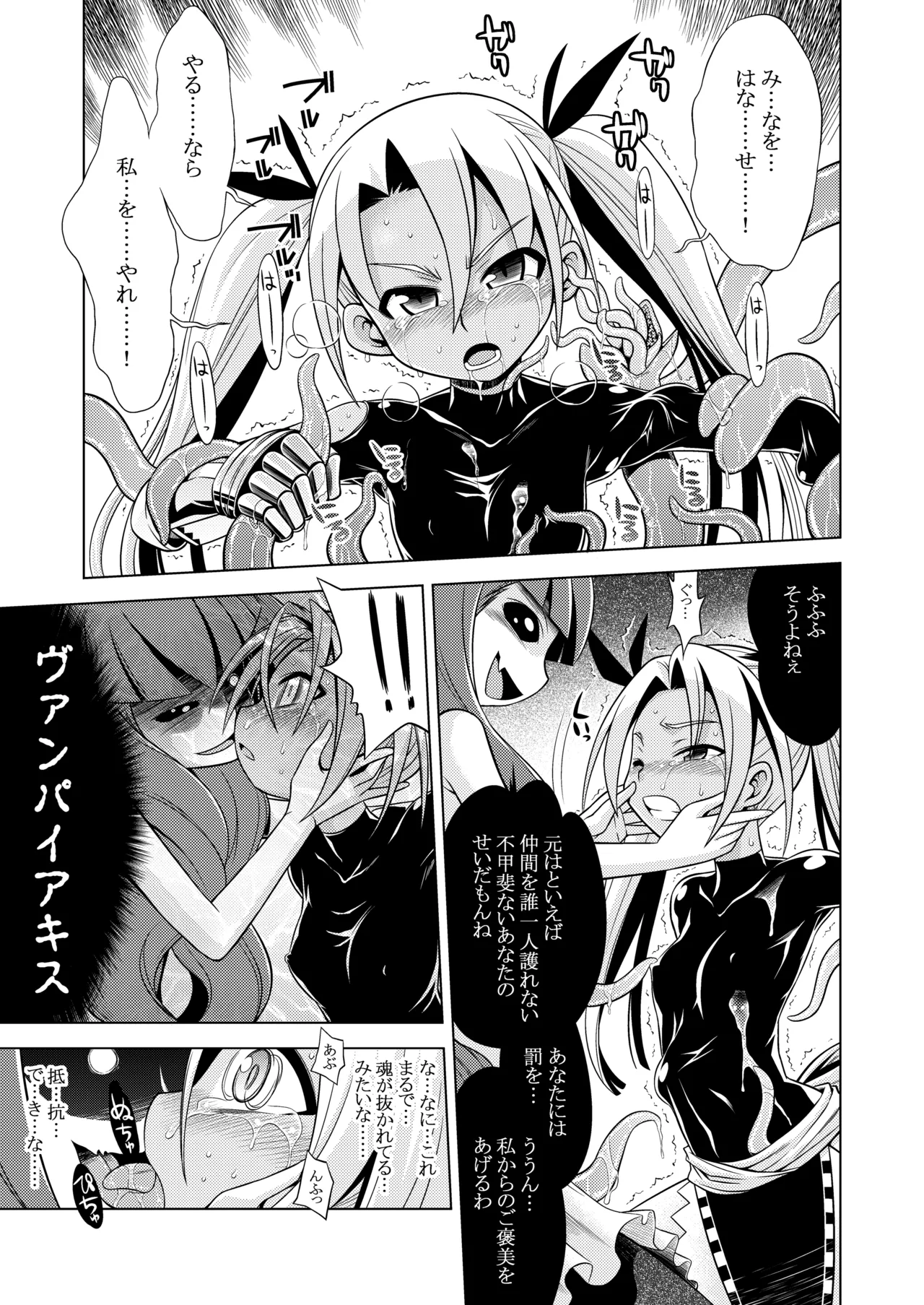 世界樹のあのね3総集編 Page.99