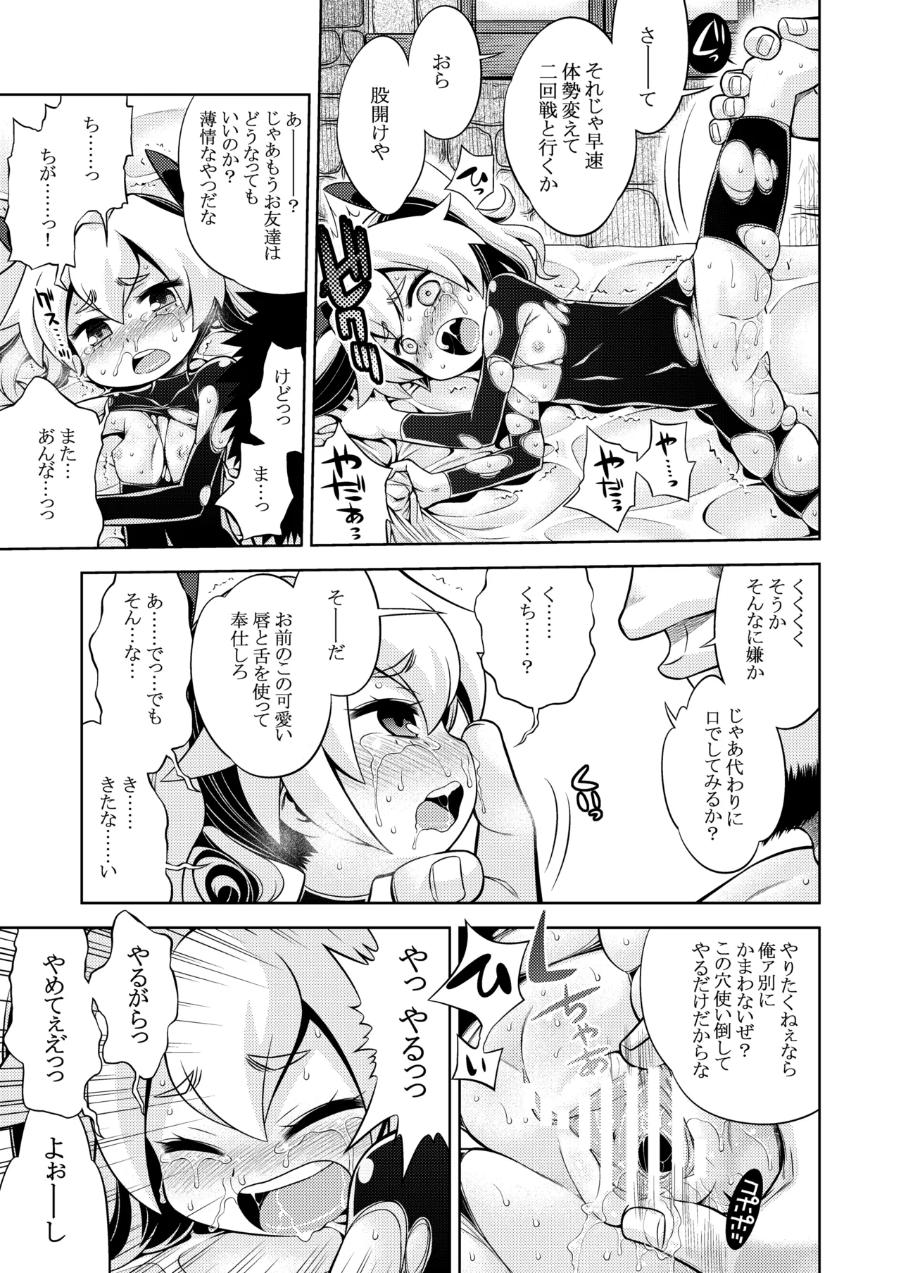 世界樹のあのね4総集編 Page.103
