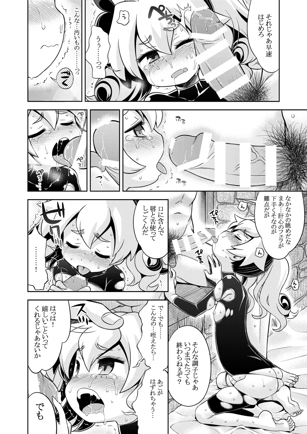 世界樹のあのね4総集編 Page.104