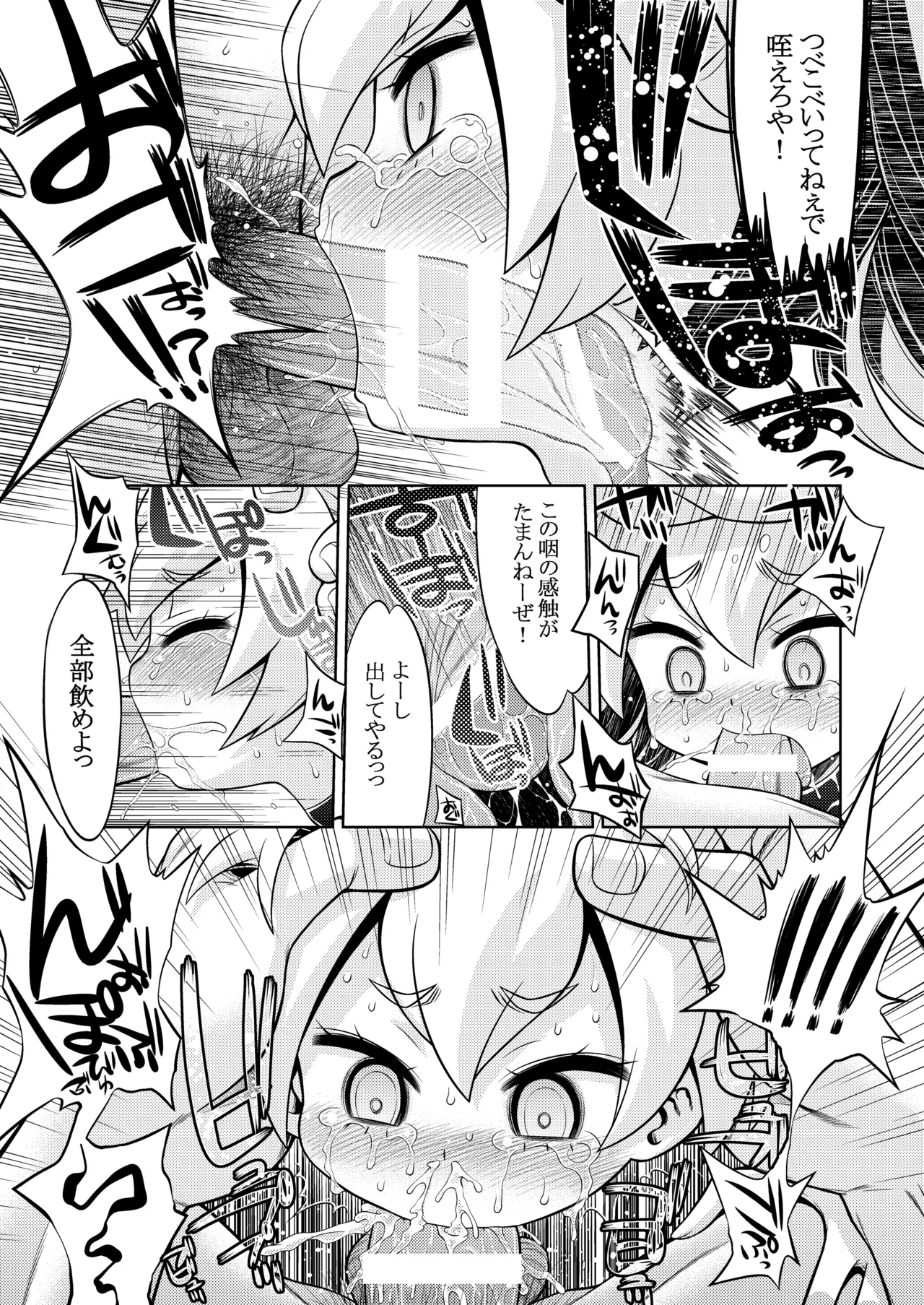 世界樹のあのね4総集編 Page.105