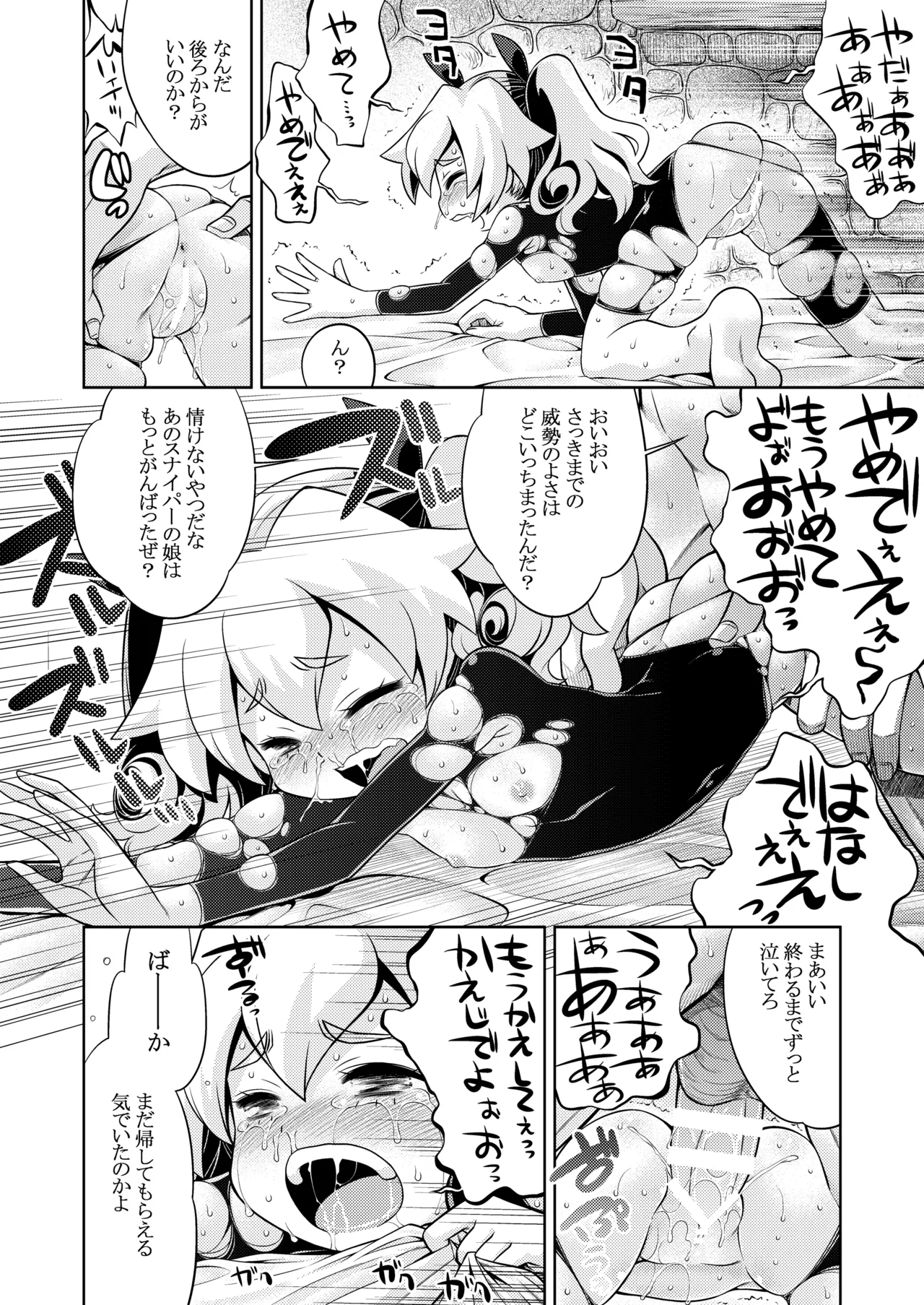 世界樹のあのね4総集編 Page.108