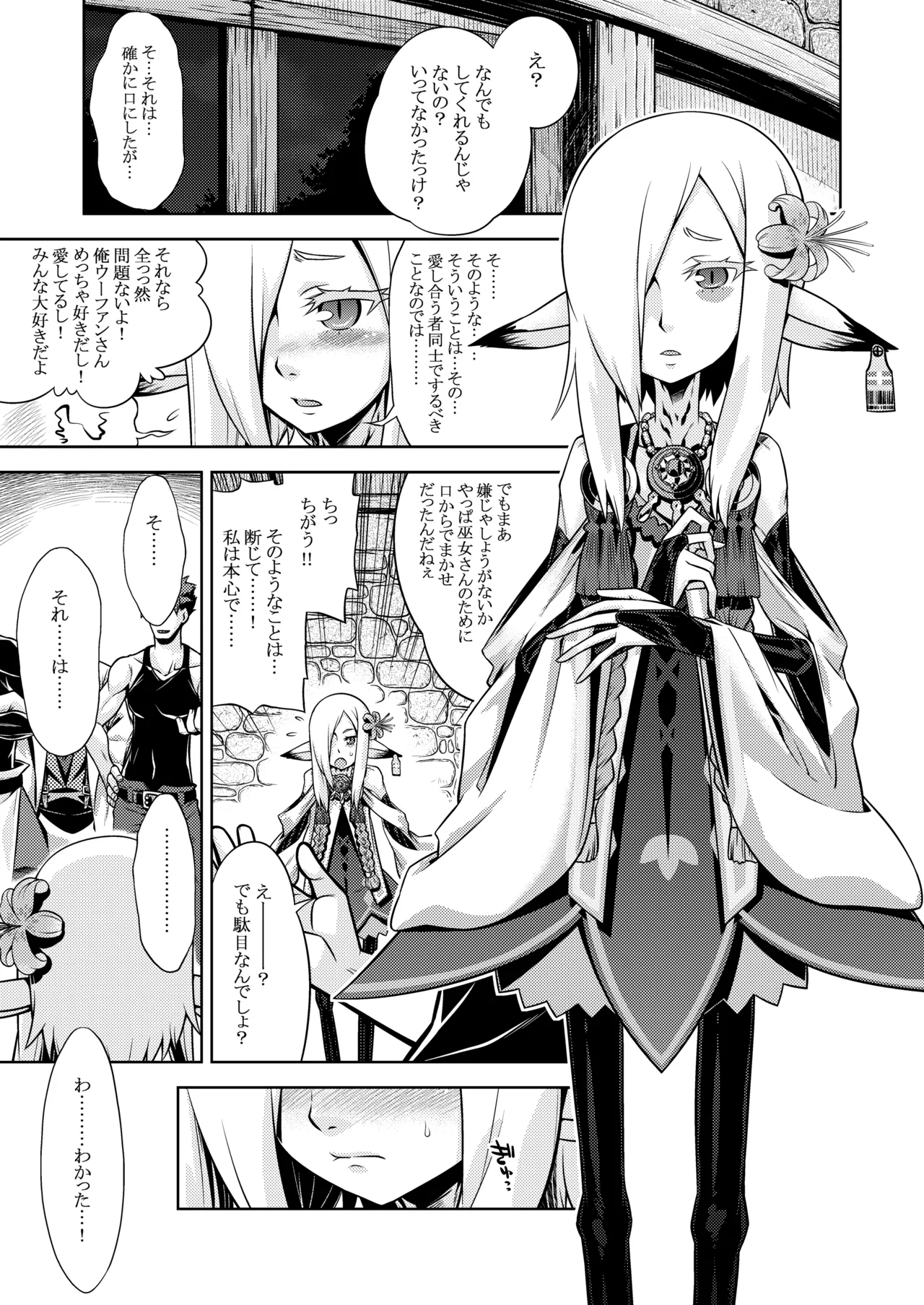 世界樹のあのね4総集編 Page.127