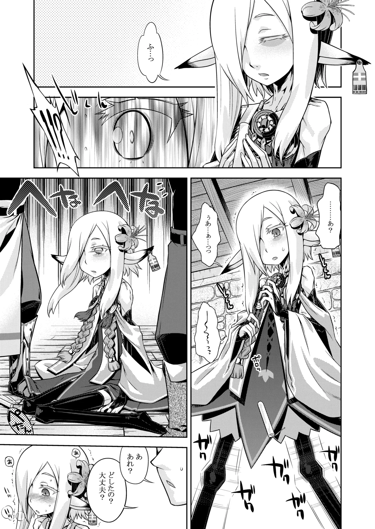 世界樹のあのね4総集編 Page.129