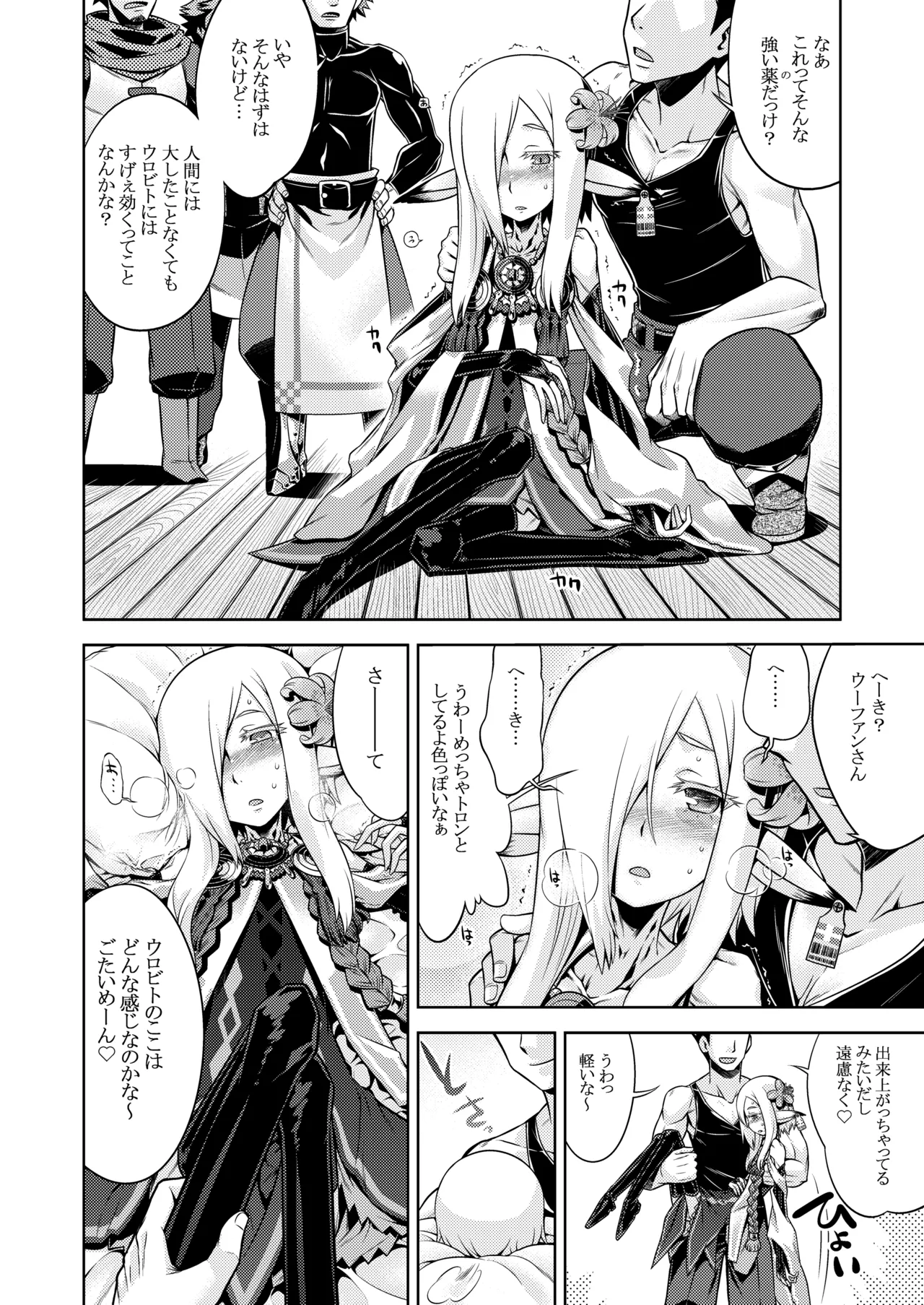 世界樹のあのね4総集編 Page.130