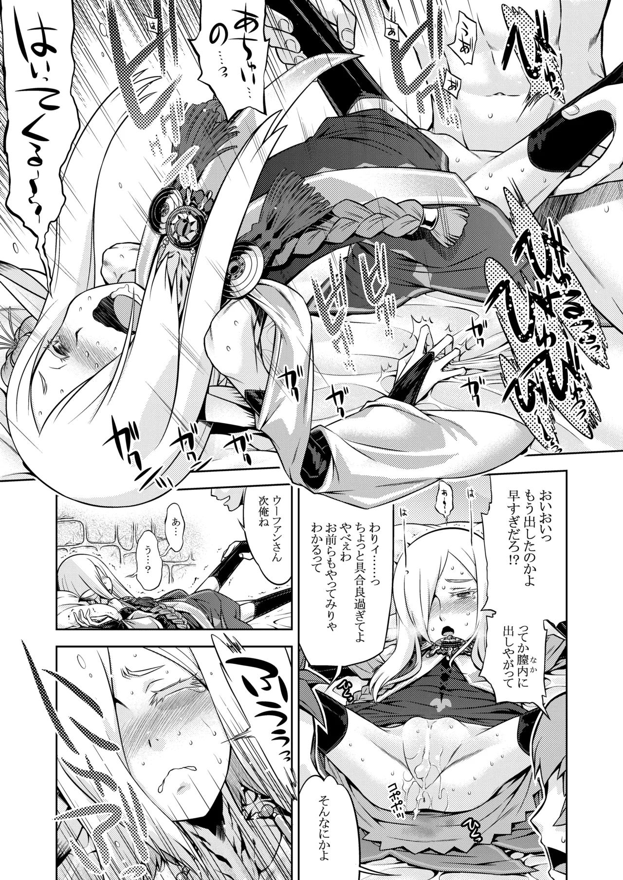 世界樹のあのね4総集編 Page.135