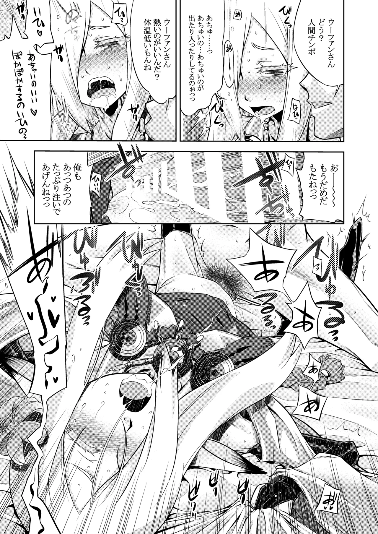 世界樹のあのね4総集編 Page.137