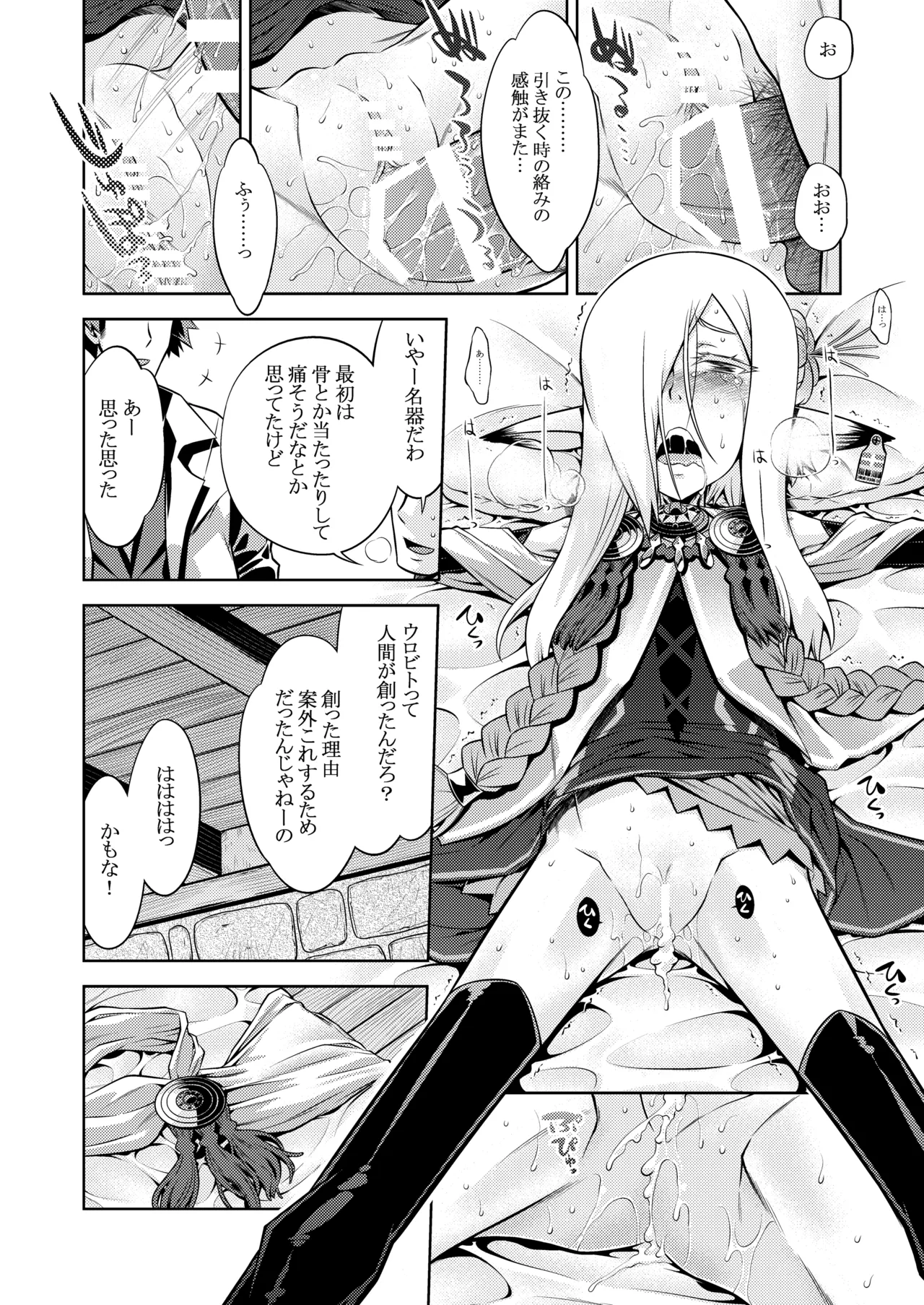 世界樹のあのね4総集編 Page.138