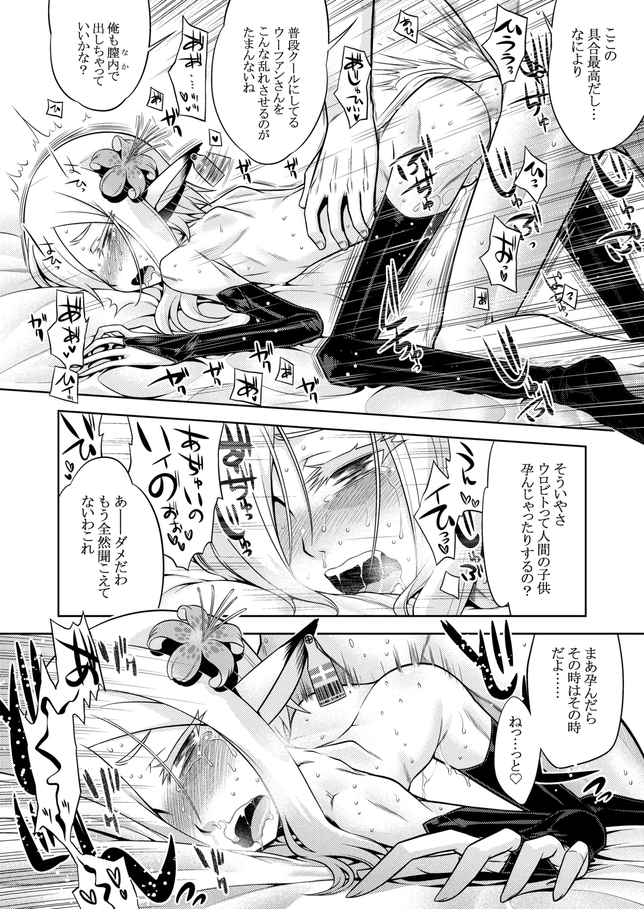 世界樹のあのね4総集編 Page.140