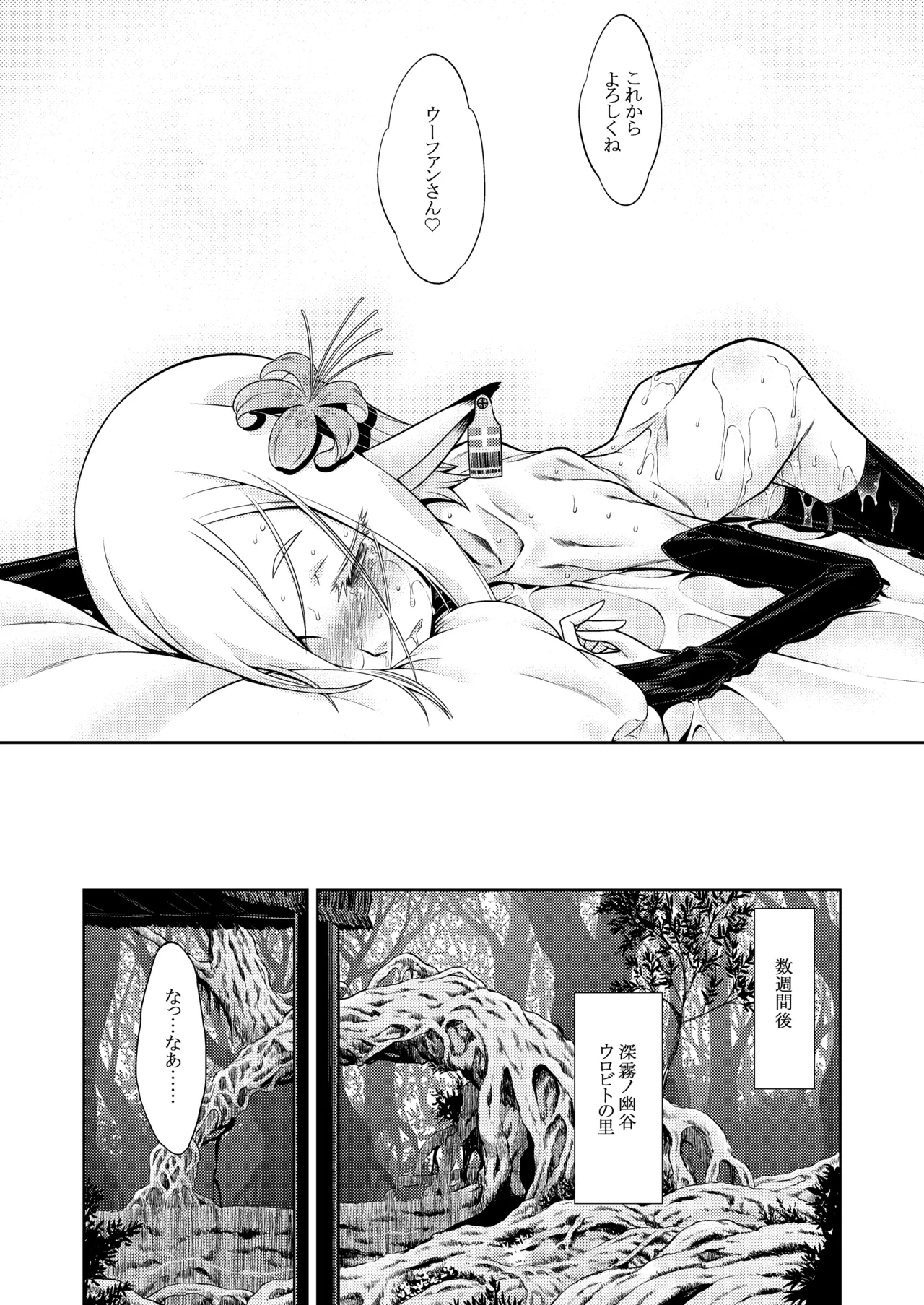 世界樹のあのね4総集編 Page.142