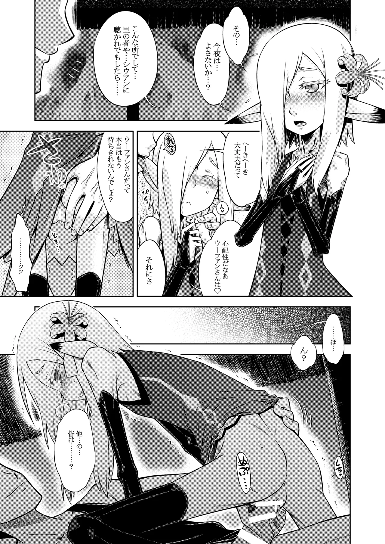 世界樹のあのね4総集編 Page.143