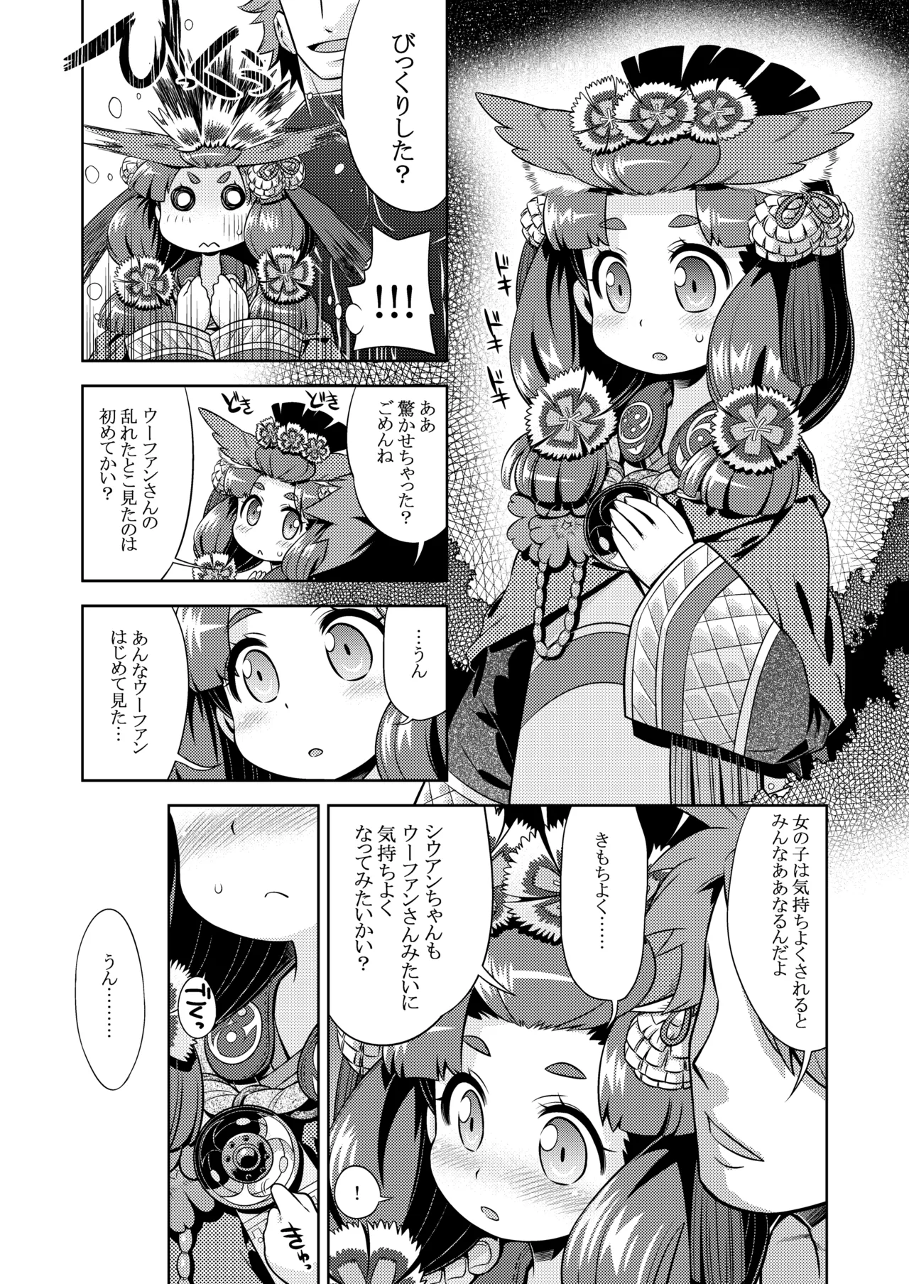 世界樹のあのね4総集編 Page.146
