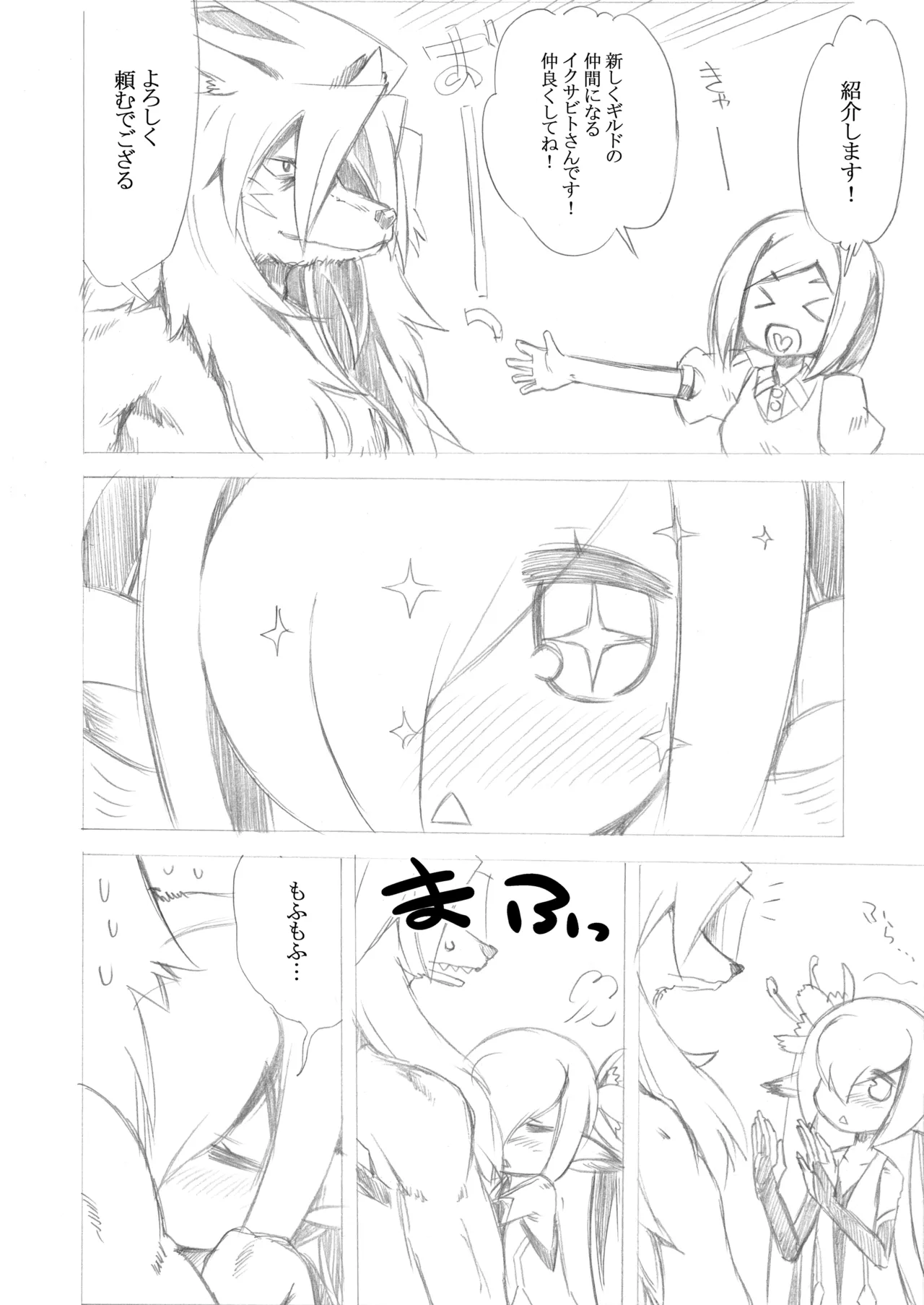 世界樹のあのね4総集編 Page.152