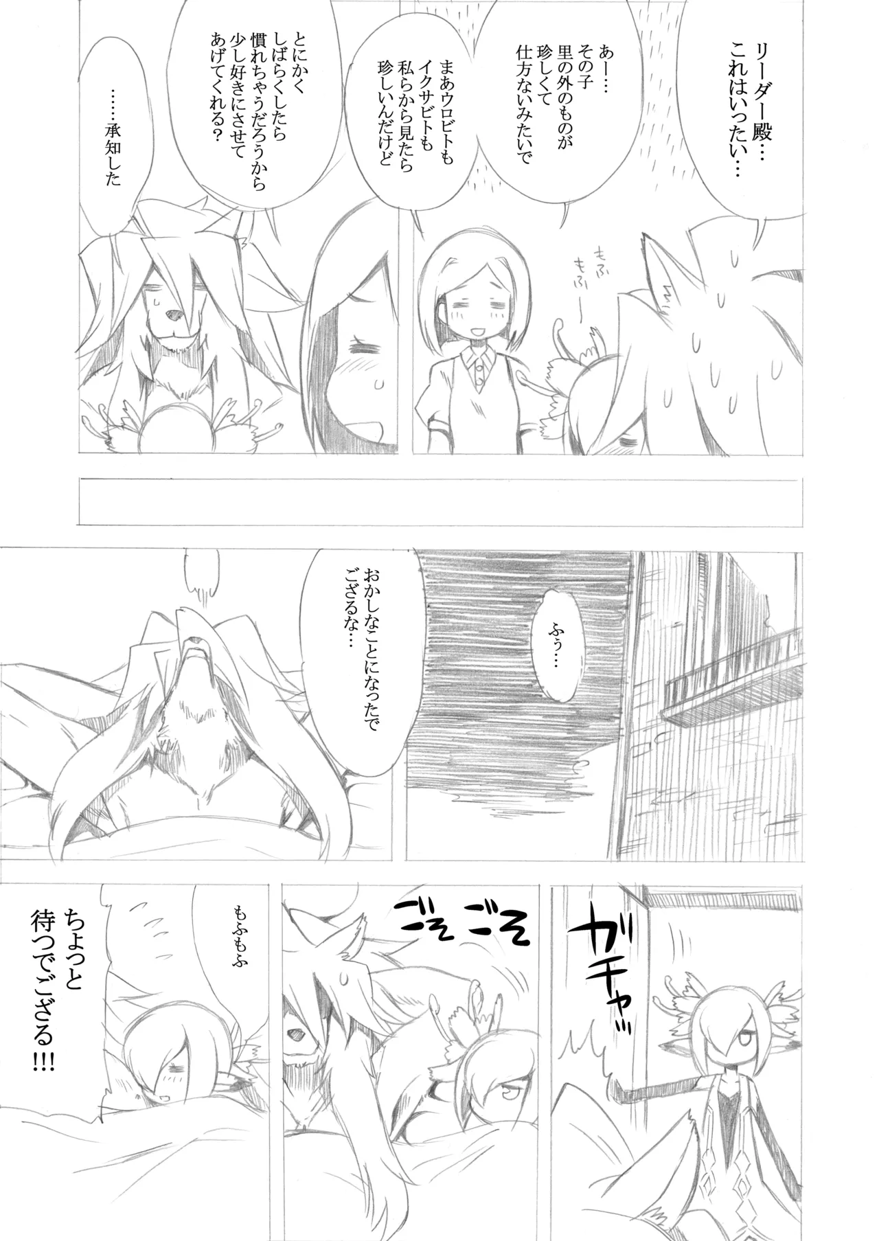 世界樹のあのね4総集編 Page.153