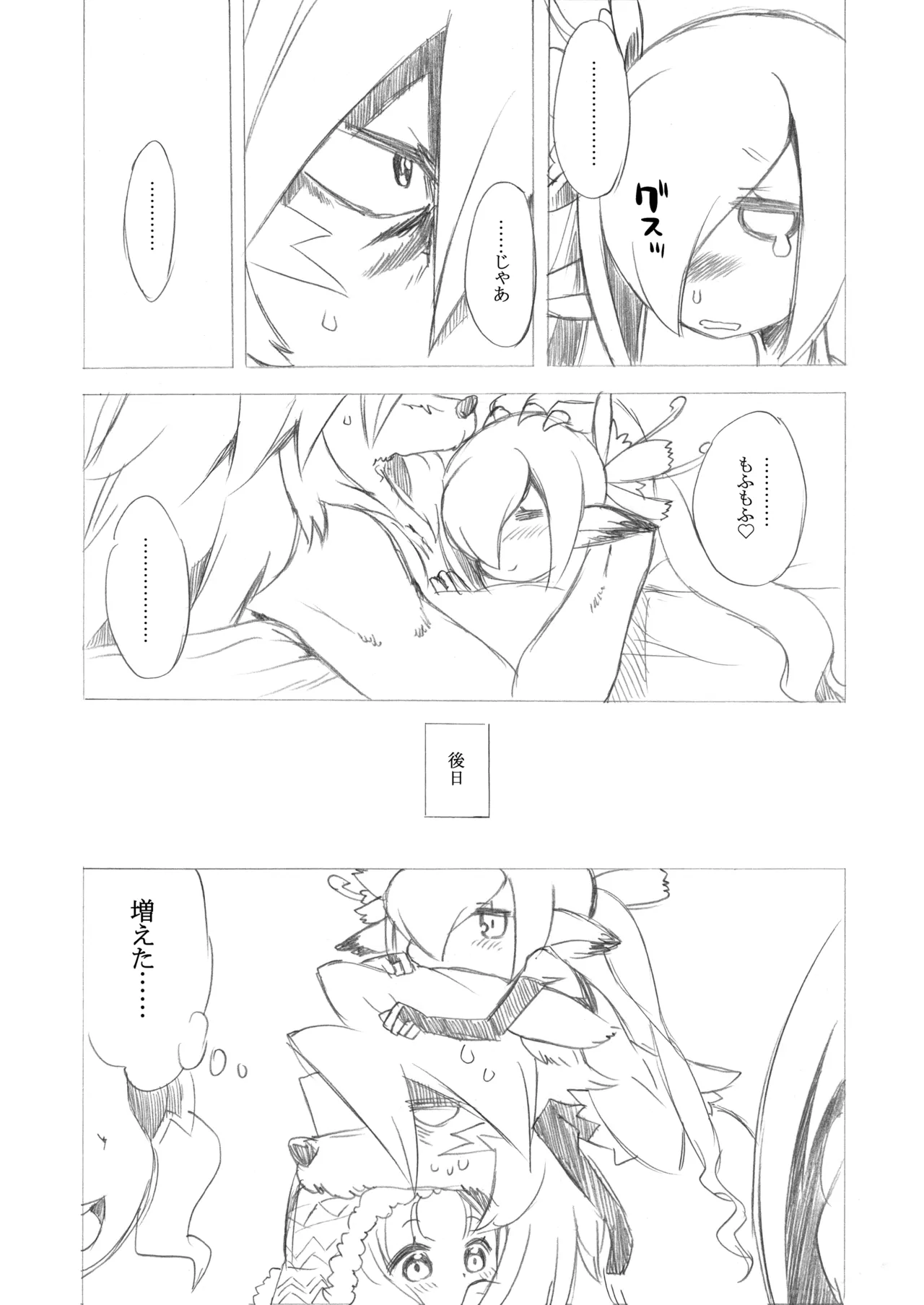 世界樹のあのね4総集編 Page.157