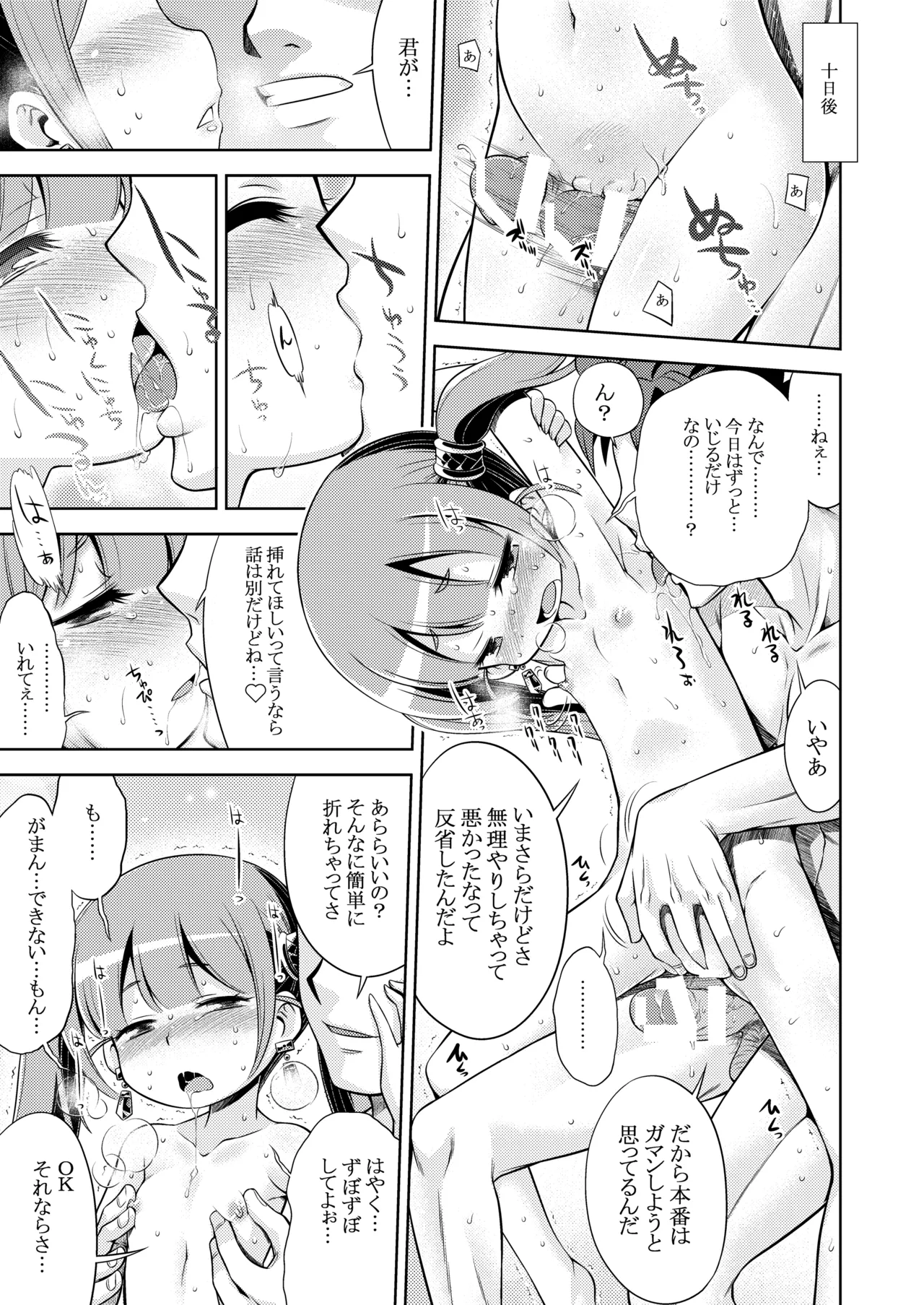 世界樹のあのね4総集編 Page.183