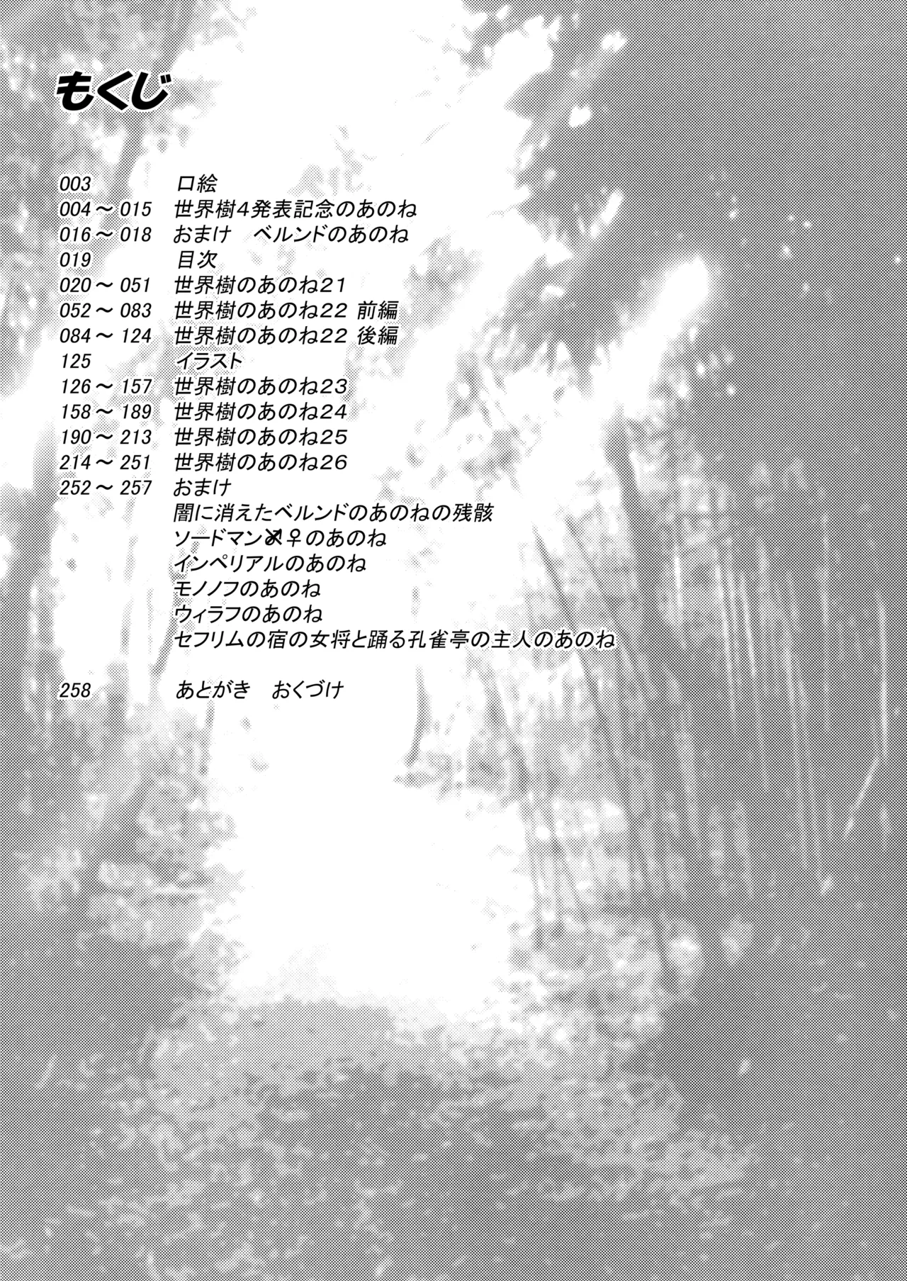 世界樹のあのね4総集編 Page.19