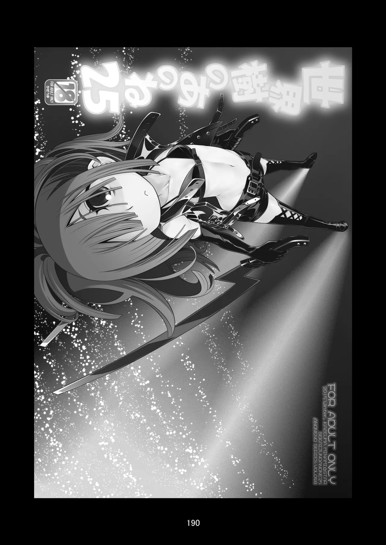 世界樹のあのね4総集編 Page.190