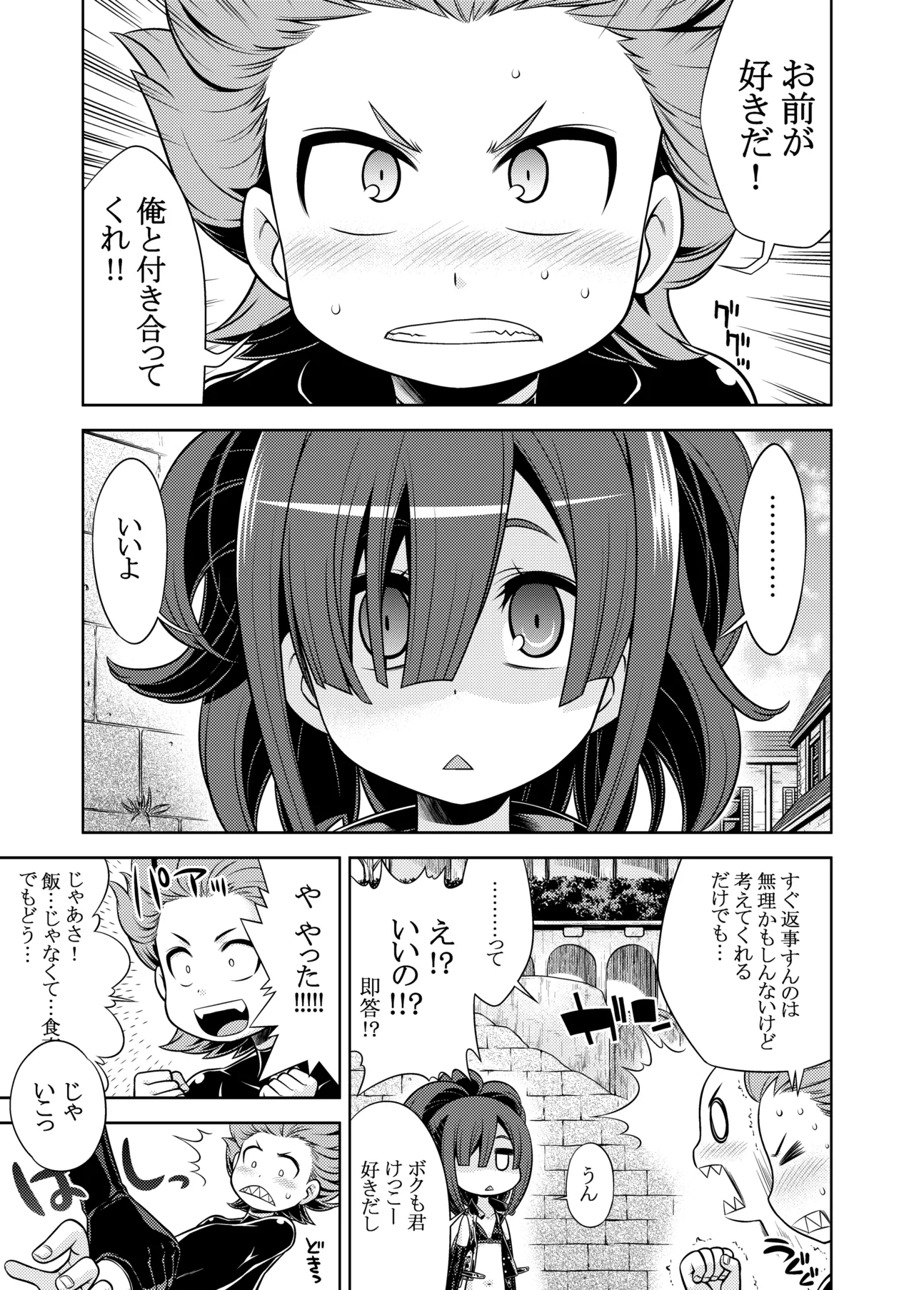 世界樹のあのね4総集編 Page.191