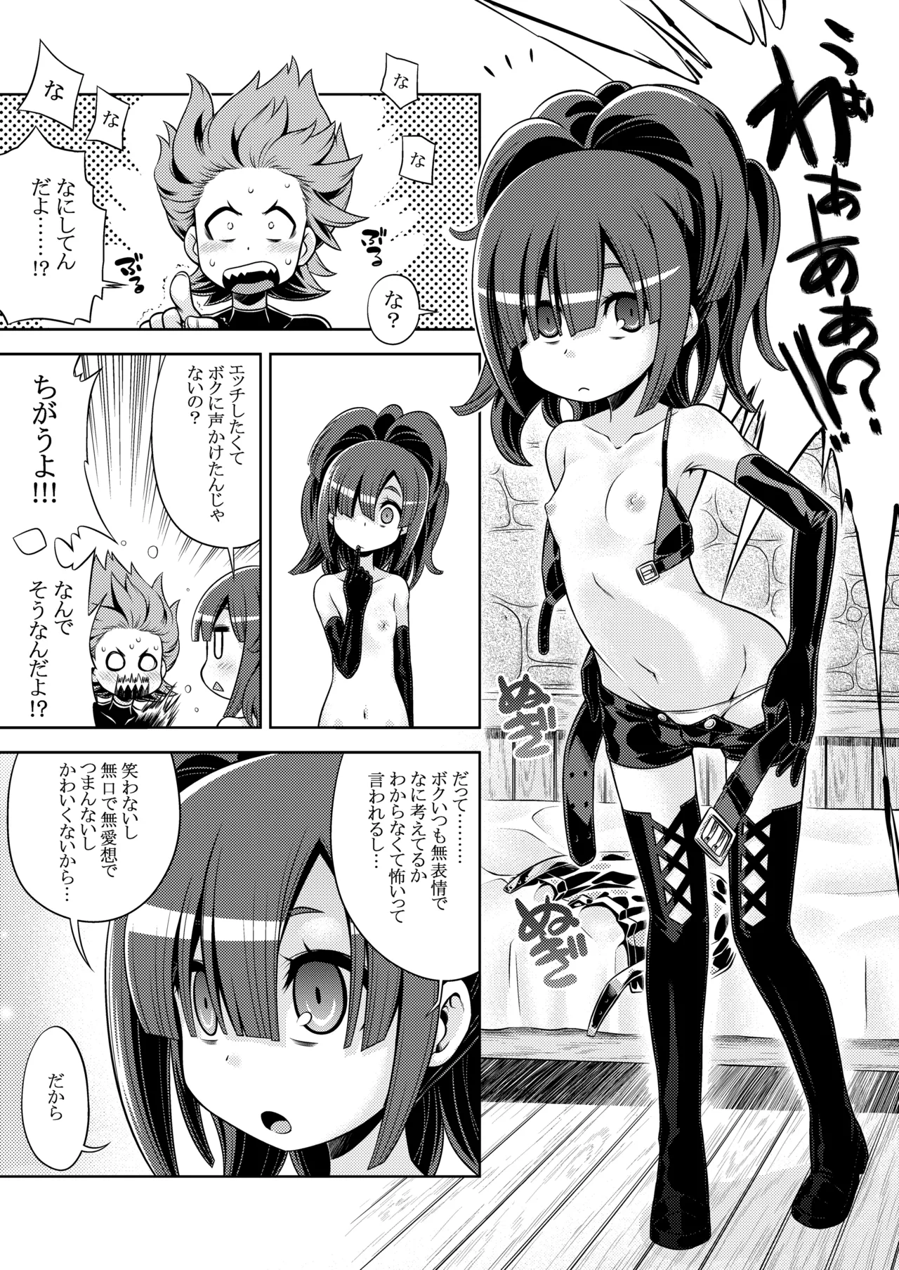 世界樹のあのね4総集編 Page.193