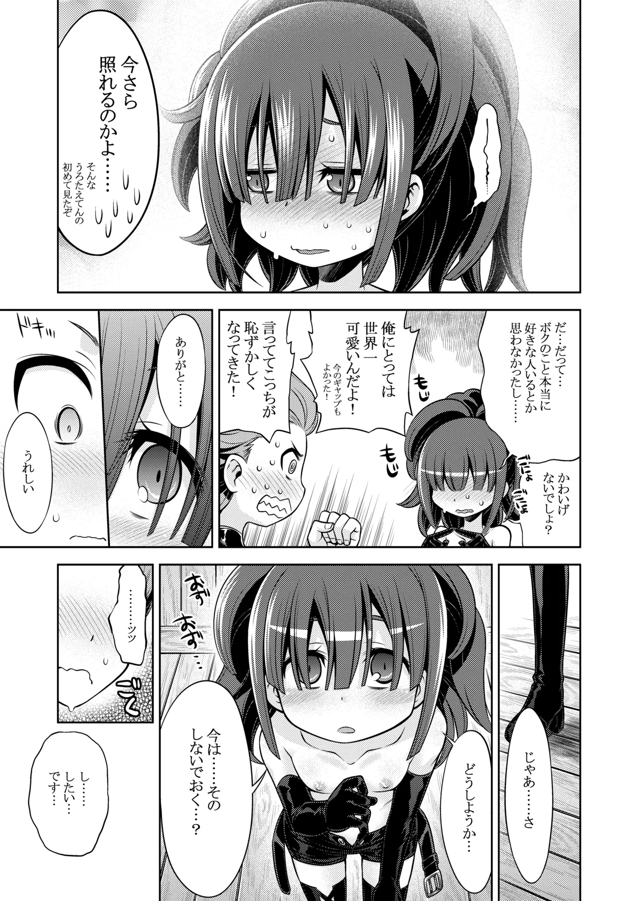 世界樹のあのね4総集編 Page.195