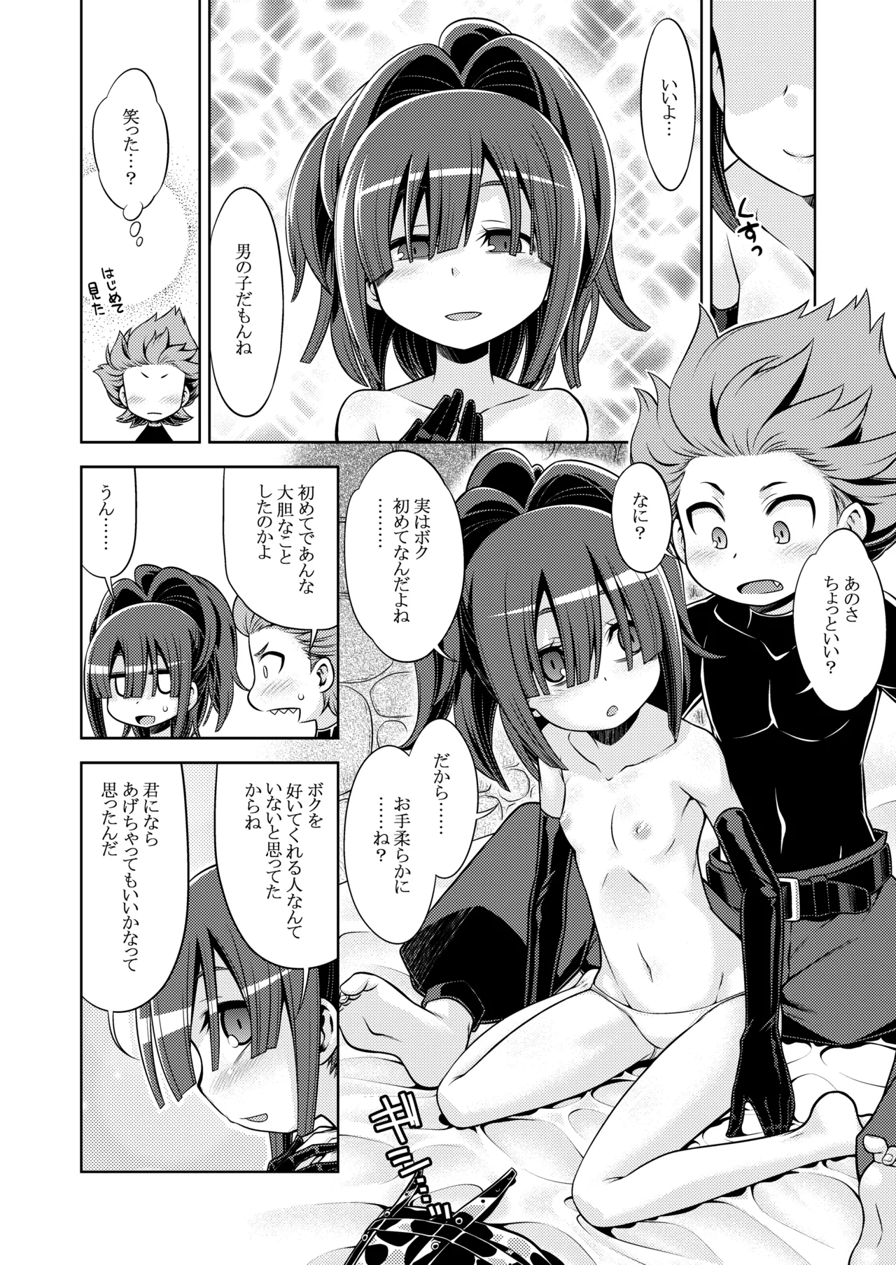 世界樹のあのね4総集編 Page.196