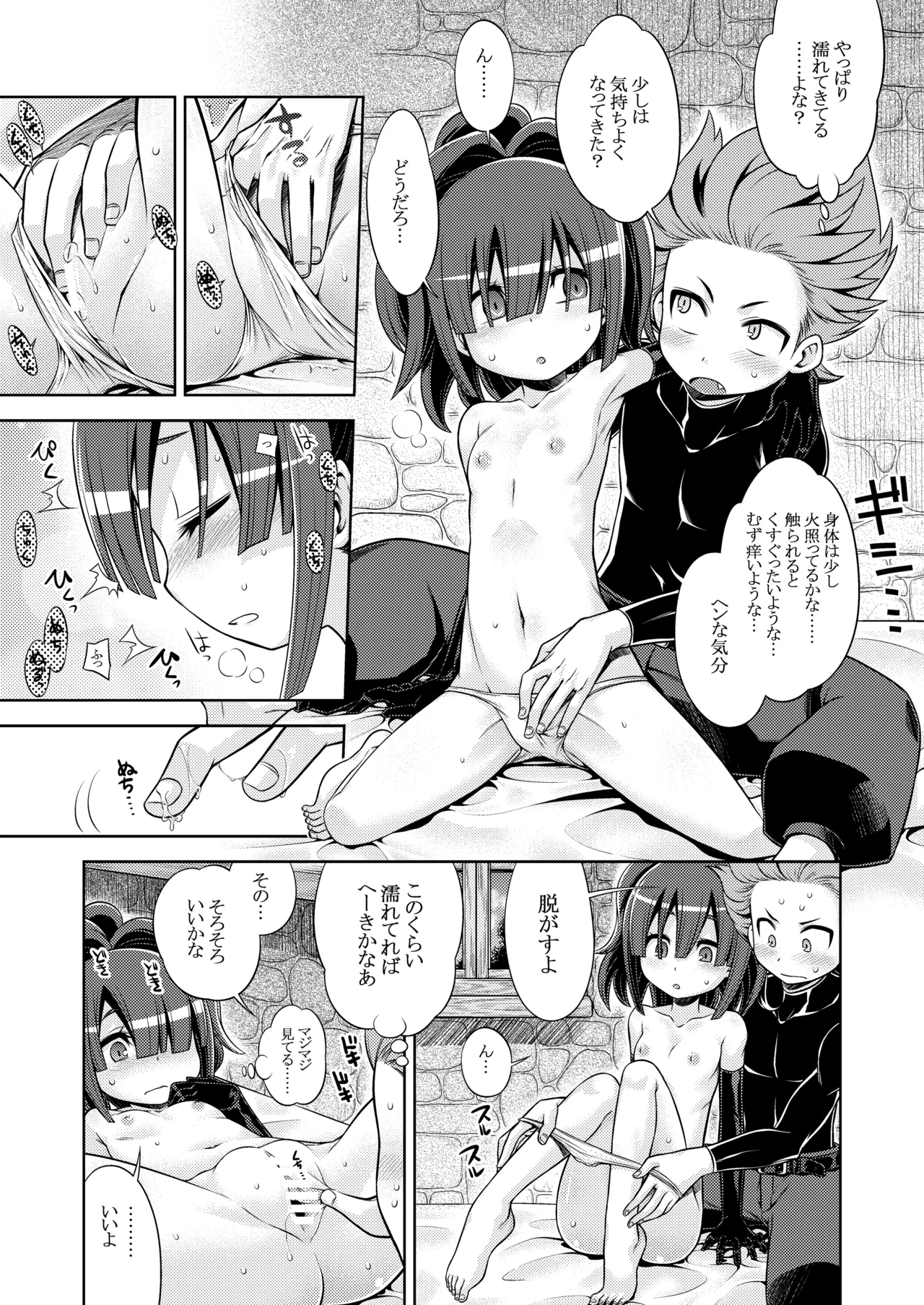世界樹のあのね4総集編 Page.199