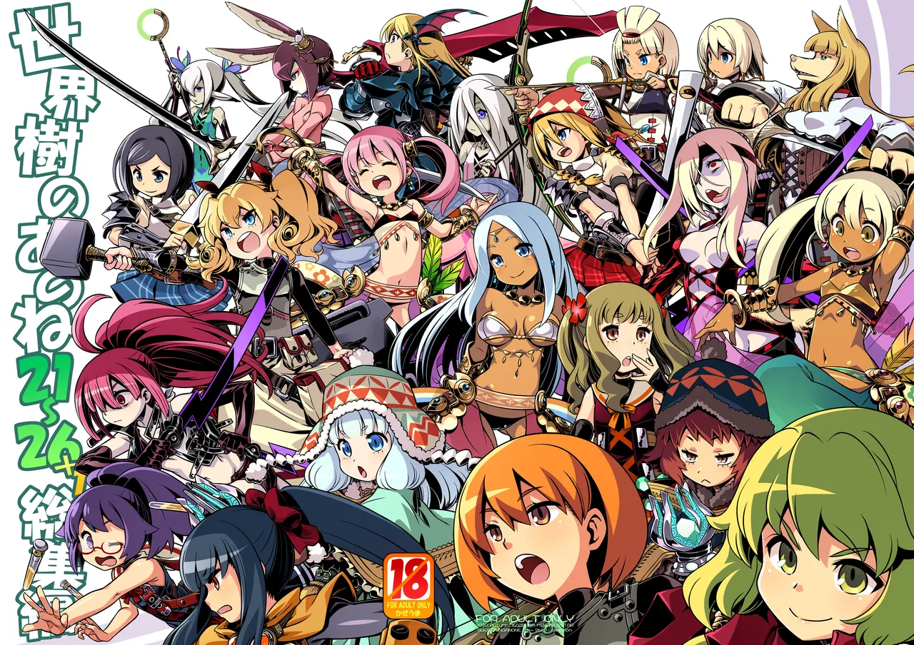 世界樹のあのね4総集編 Page.2