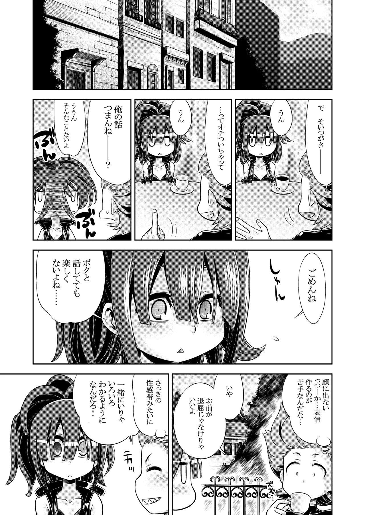 世界樹のあのね4総集編 Page.207