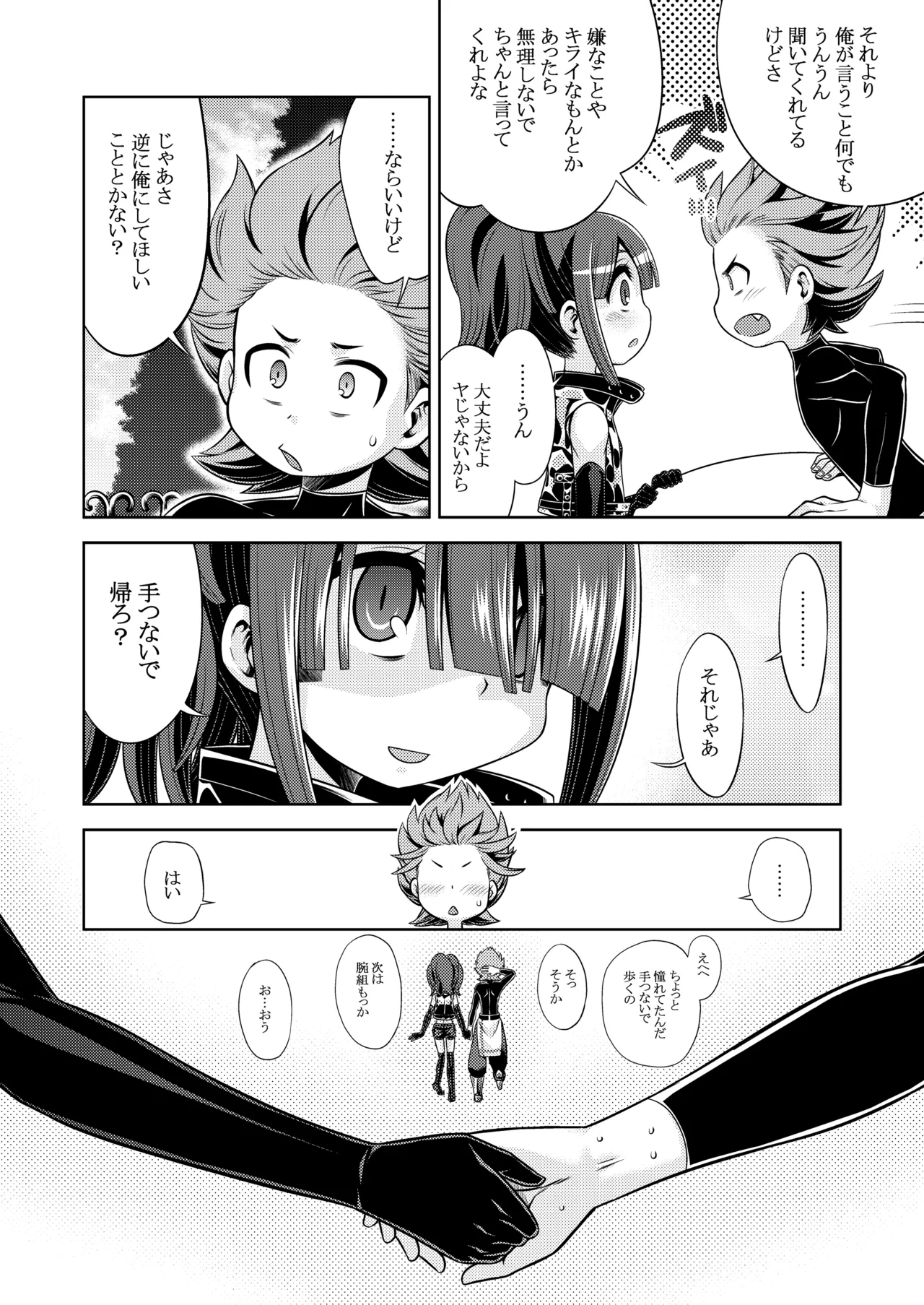 世界樹のあのね4総集編 Page.208