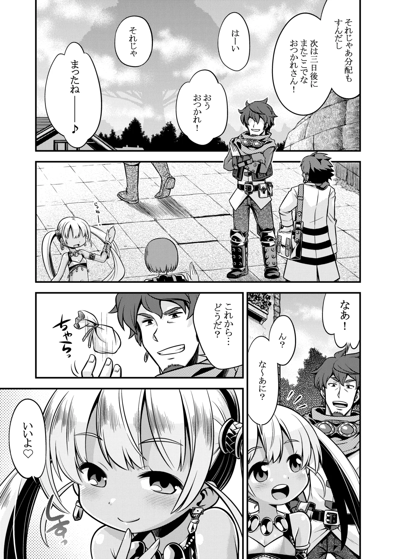 世界樹のあのね4総集編 Page.21