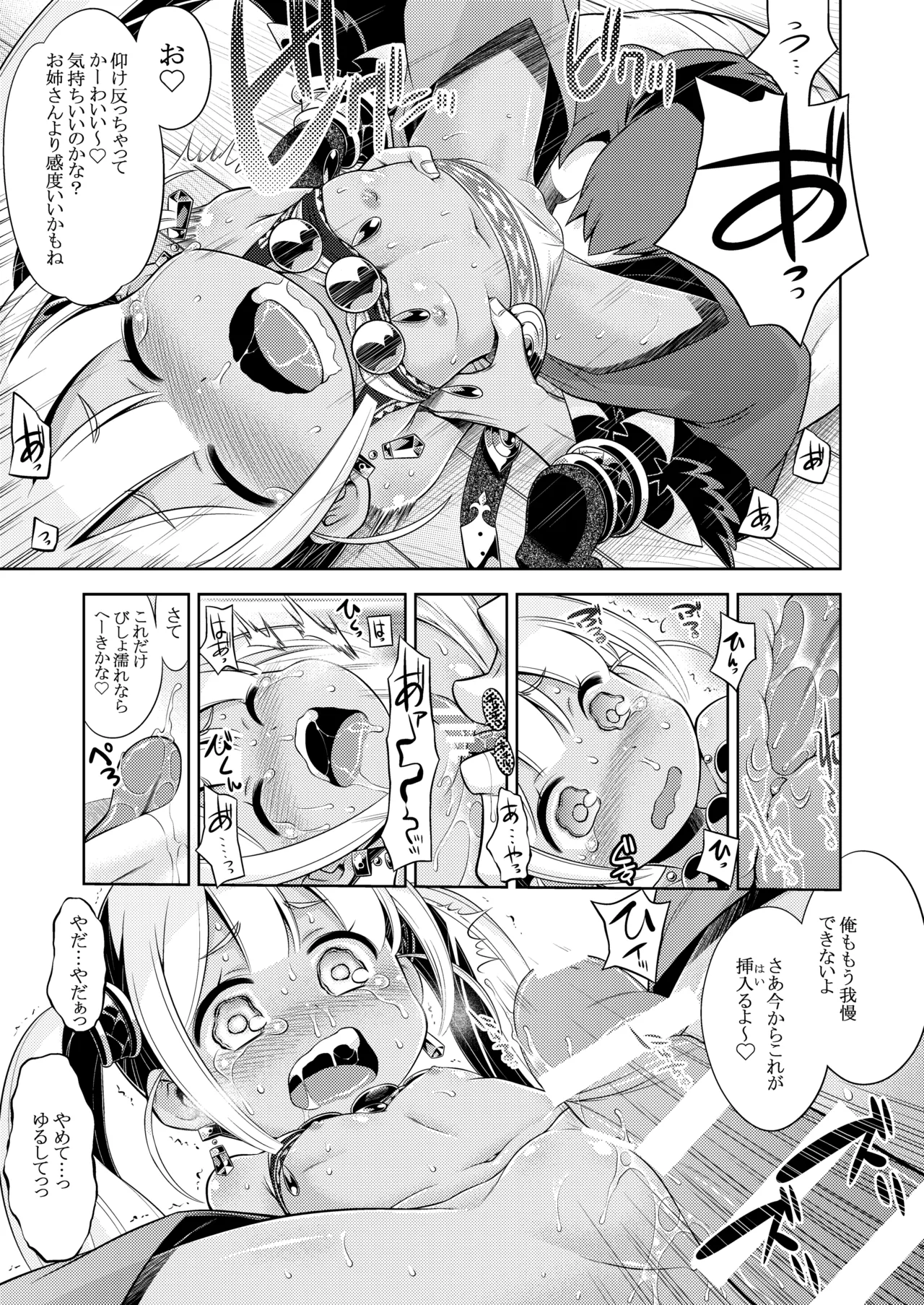 世界樹のあのね4総集編 Page.225