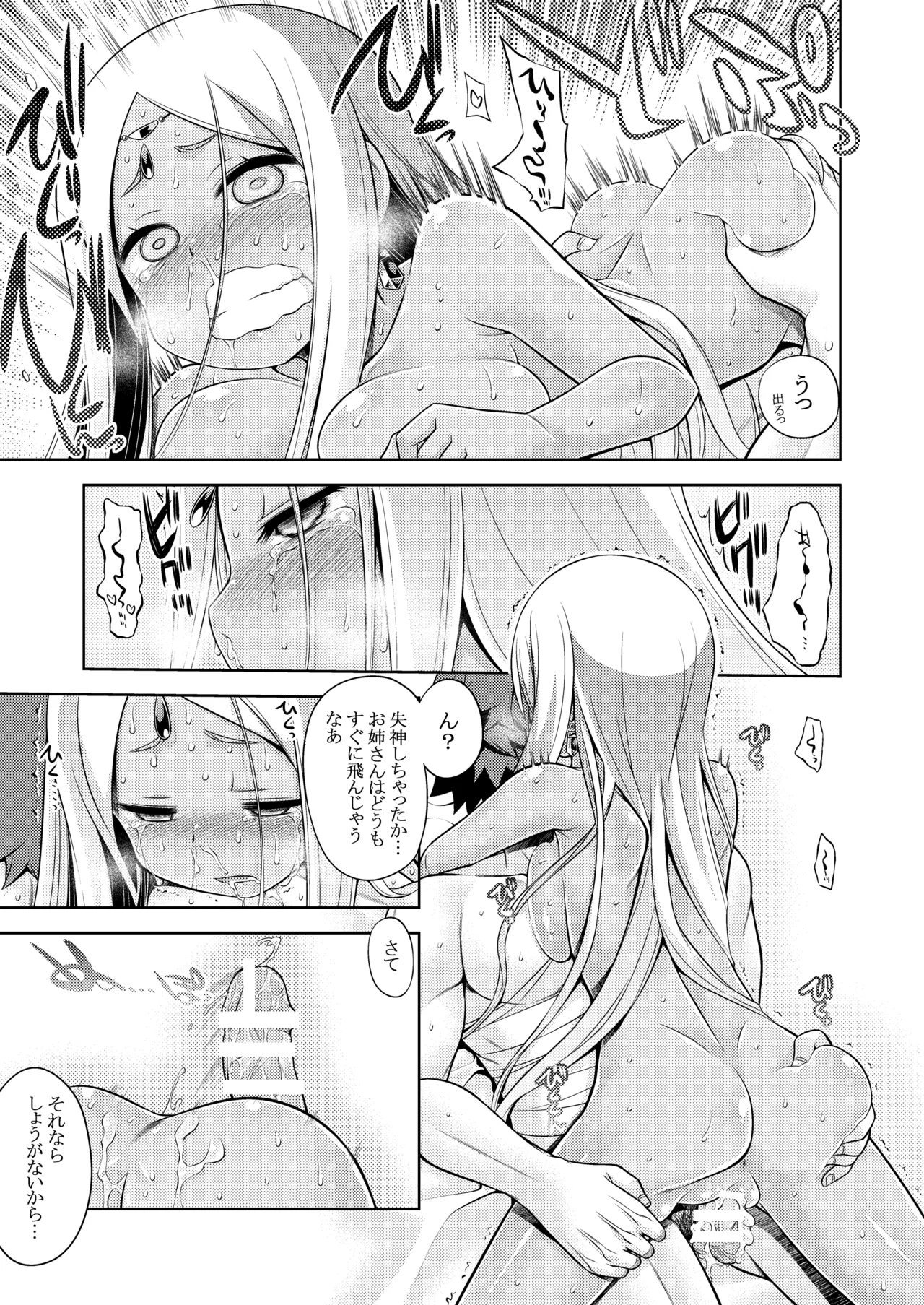 世界樹のあのね4総集編 Page.237