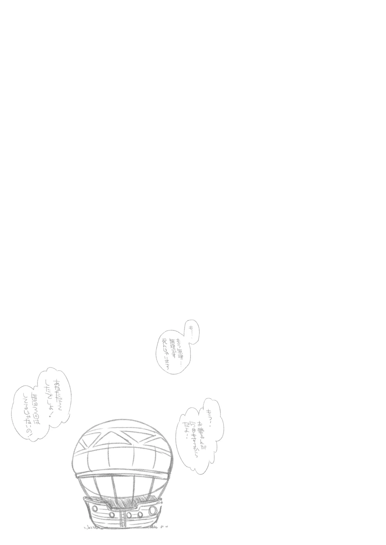 世界樹のあのね4総集編 Page.251