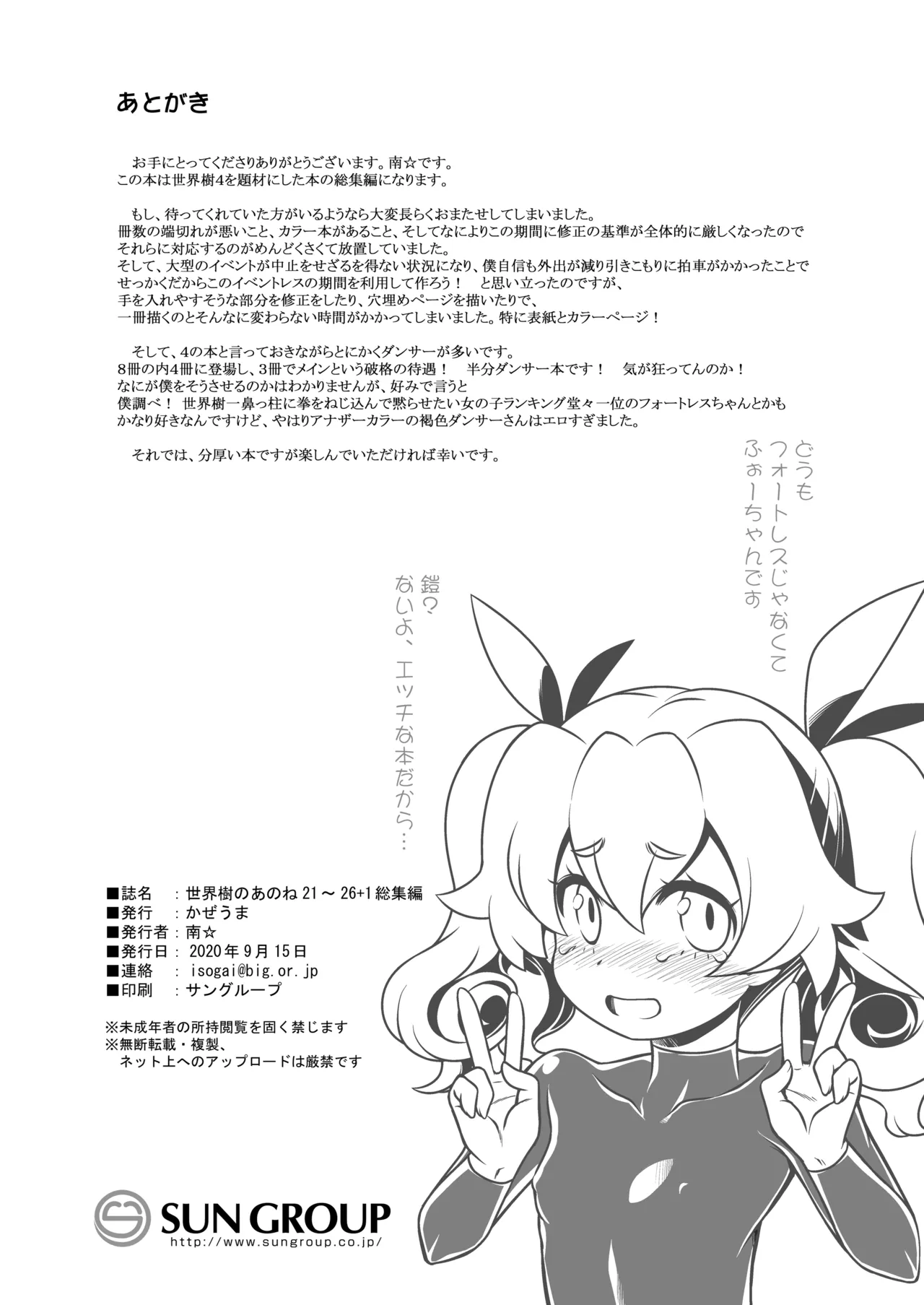 世界樹のあのね4総集編 Page.258